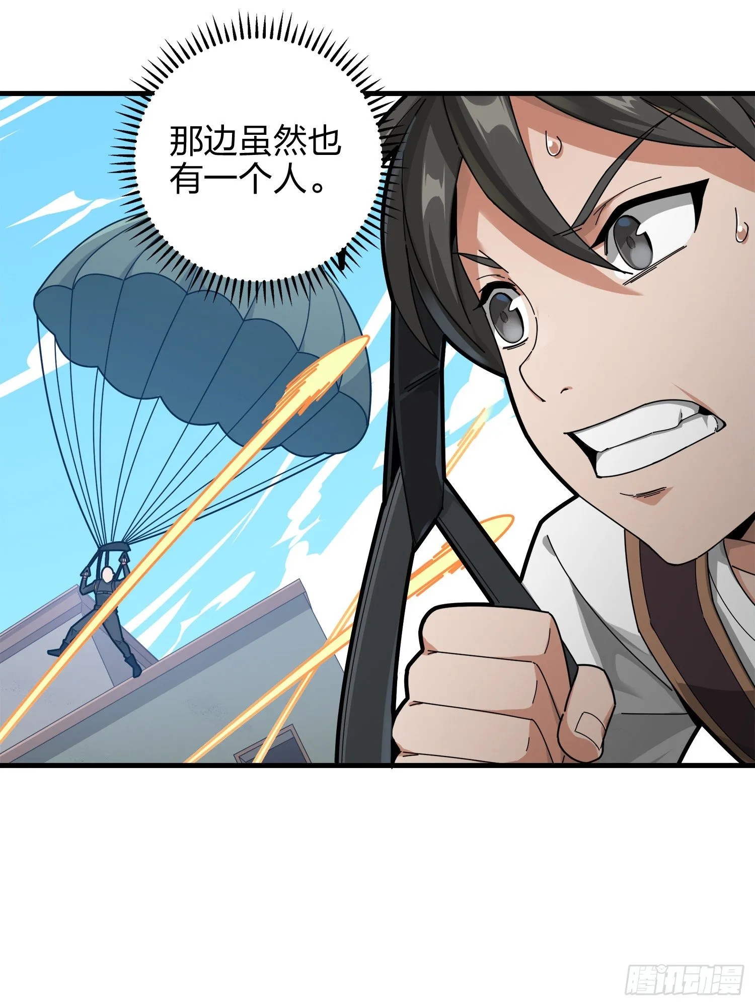 7话.尤莉卡 第7页