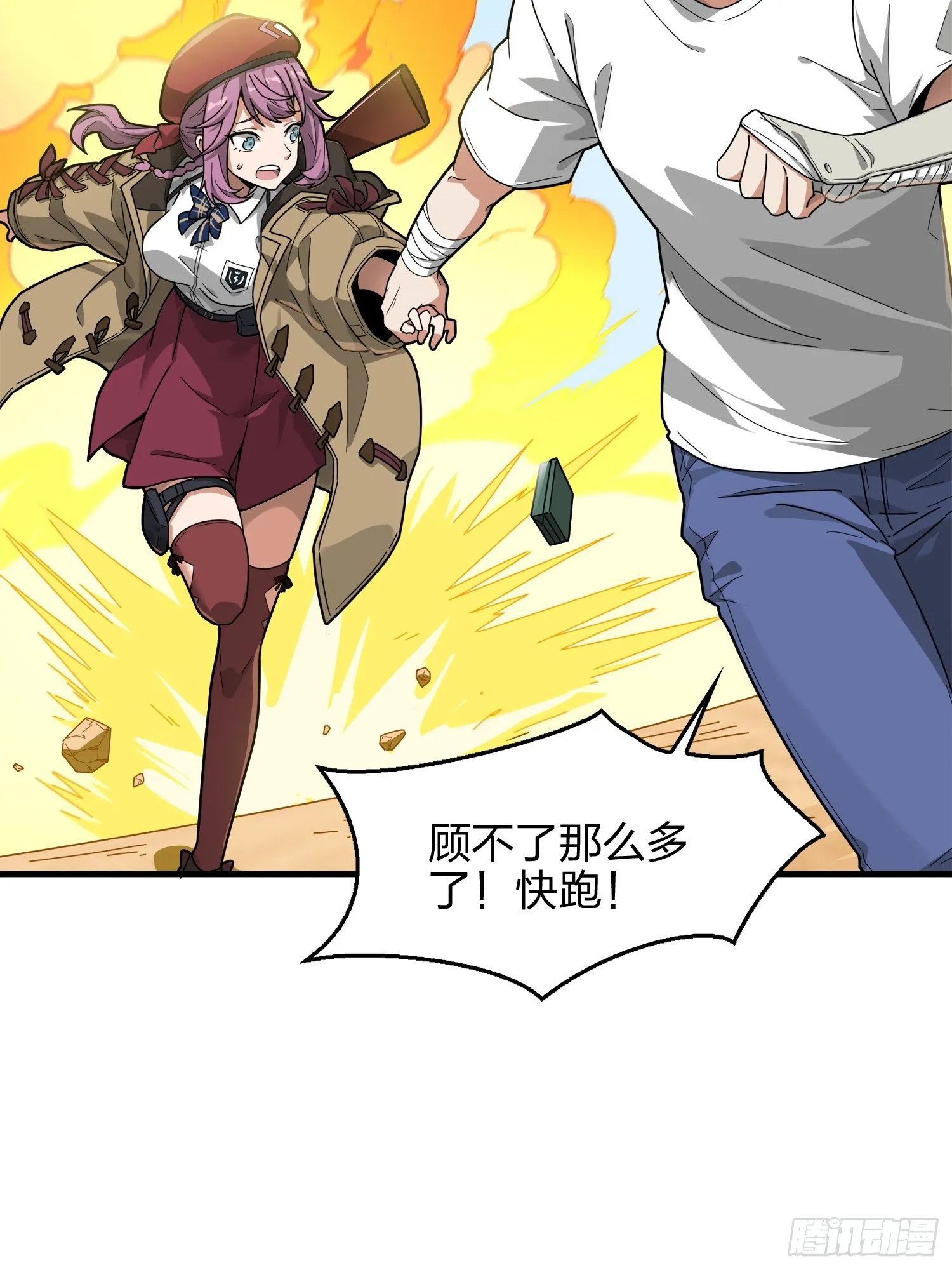 7话.尤莉卡 第72页