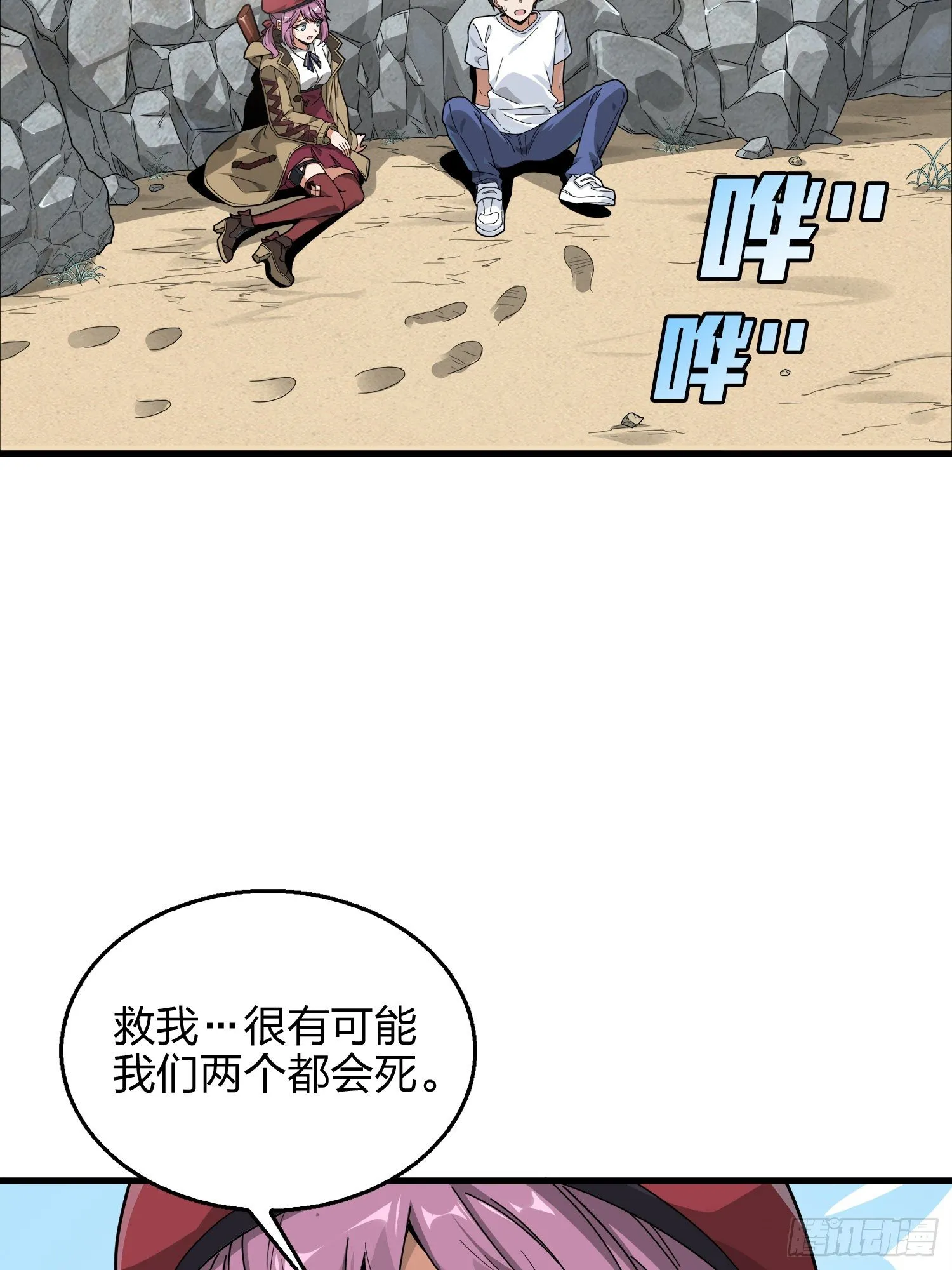 7话.尤莉卡 第80页