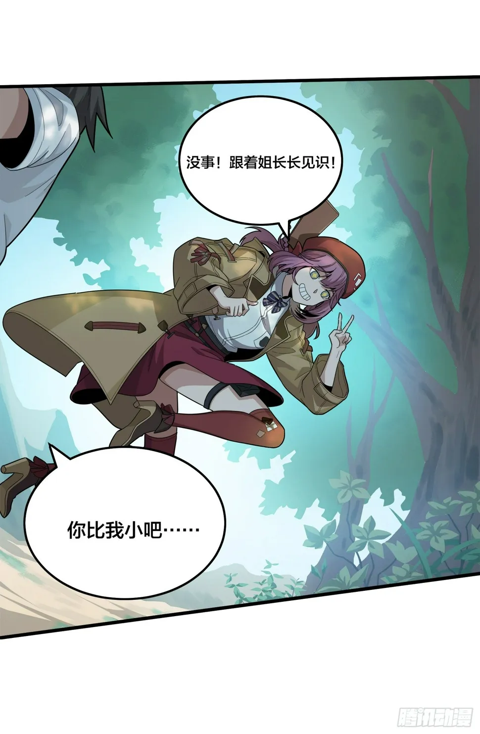 8话.两人进圈 第32页