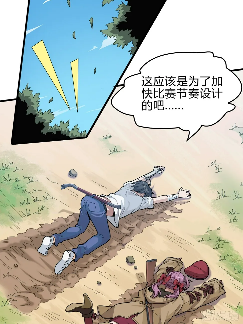 8话.两人进圈 第38页
