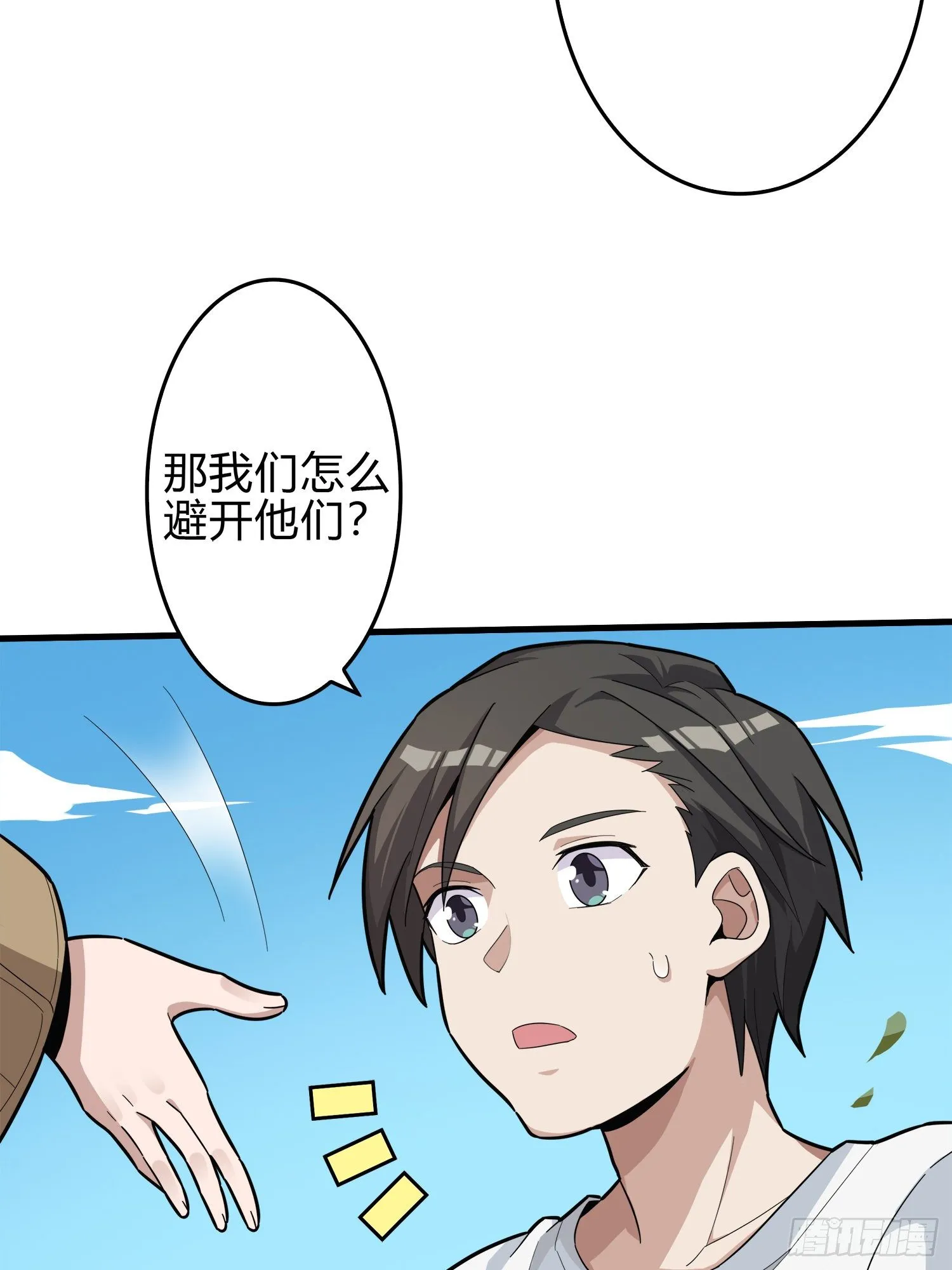 8话.两人进圈 第43页