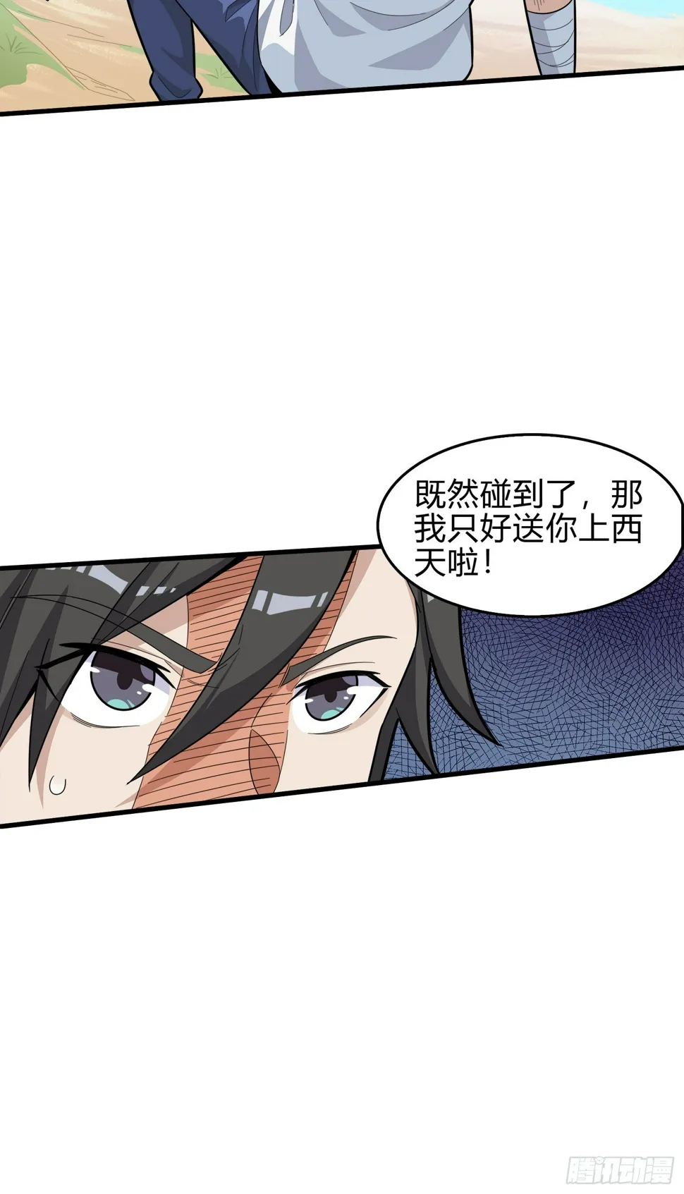 8话.两人进圈 第68页