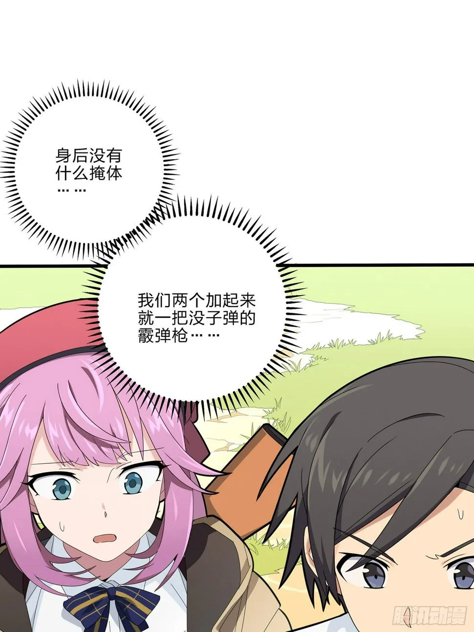 9话.死里逃生 第8页
