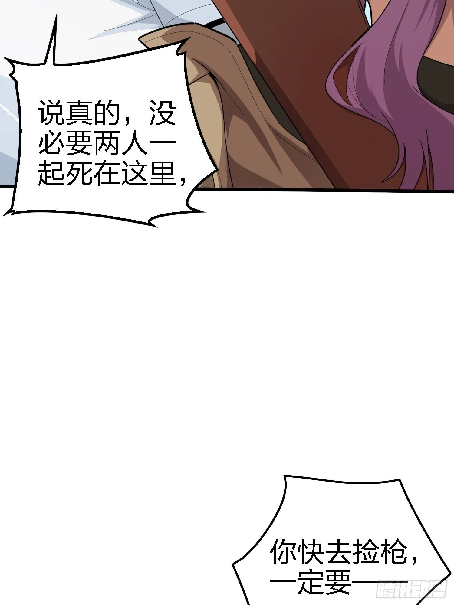 9话.死里逃生 第13页