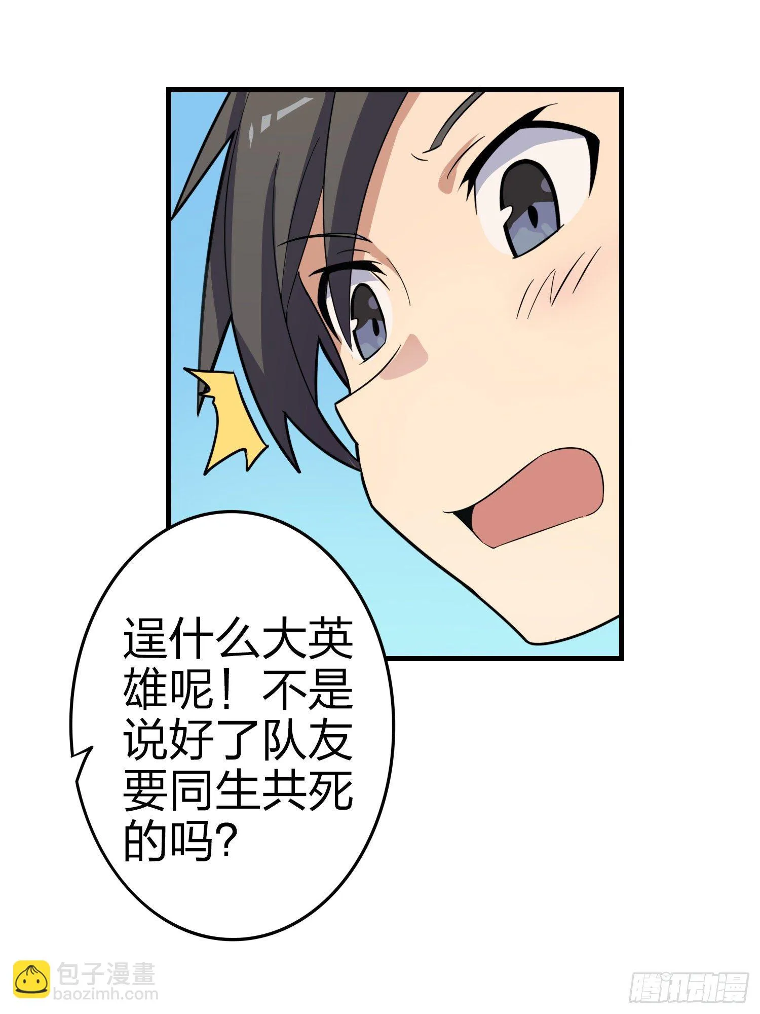 9话.死里逃生 第15页