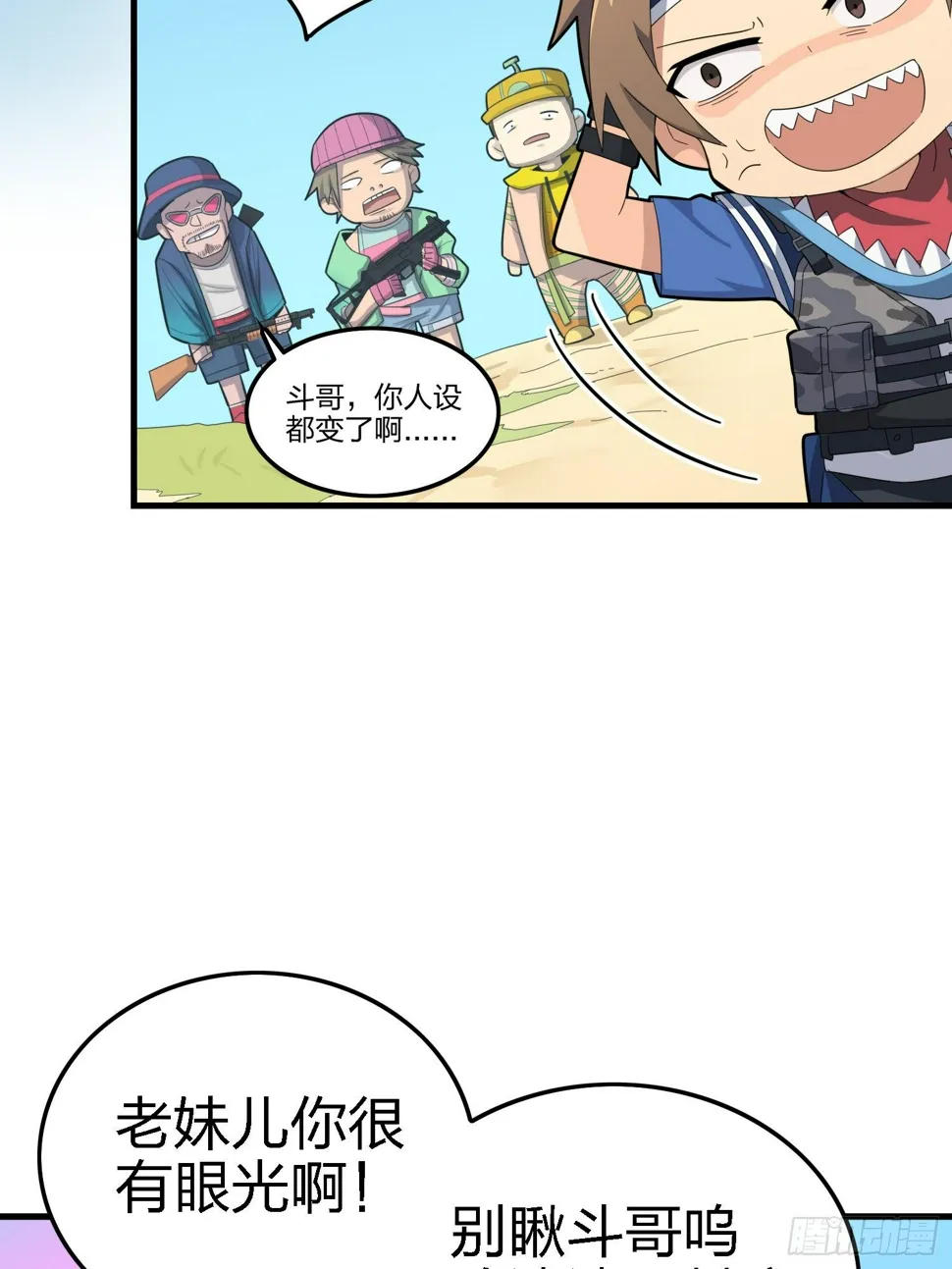 9话.死里逃生 第41页