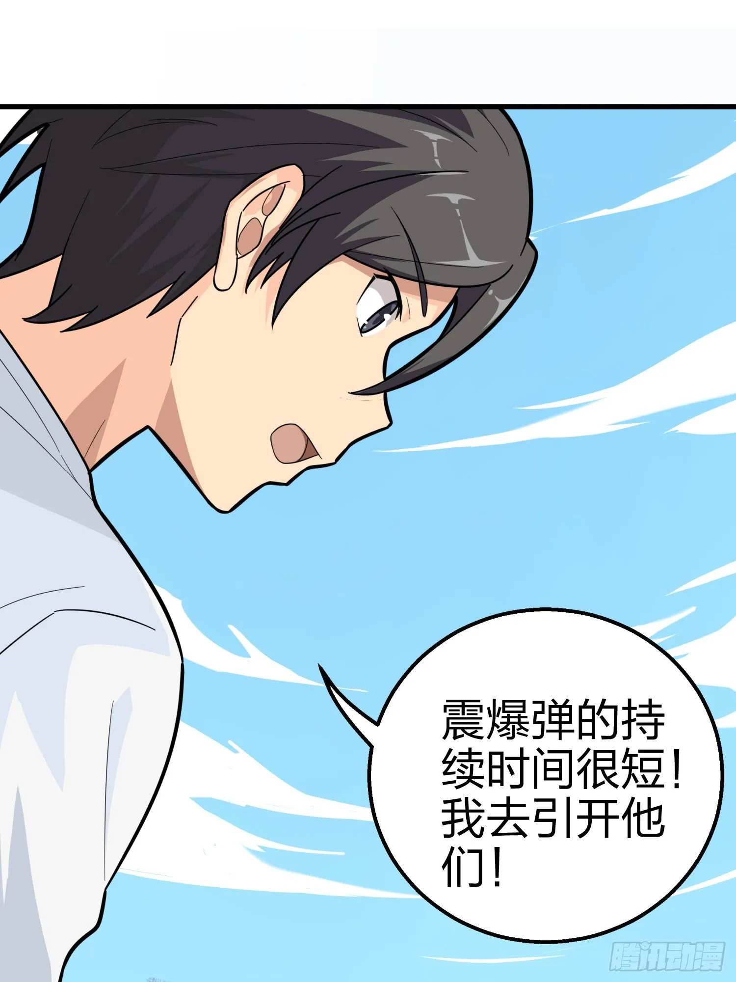 9话.死里逃生 第74页