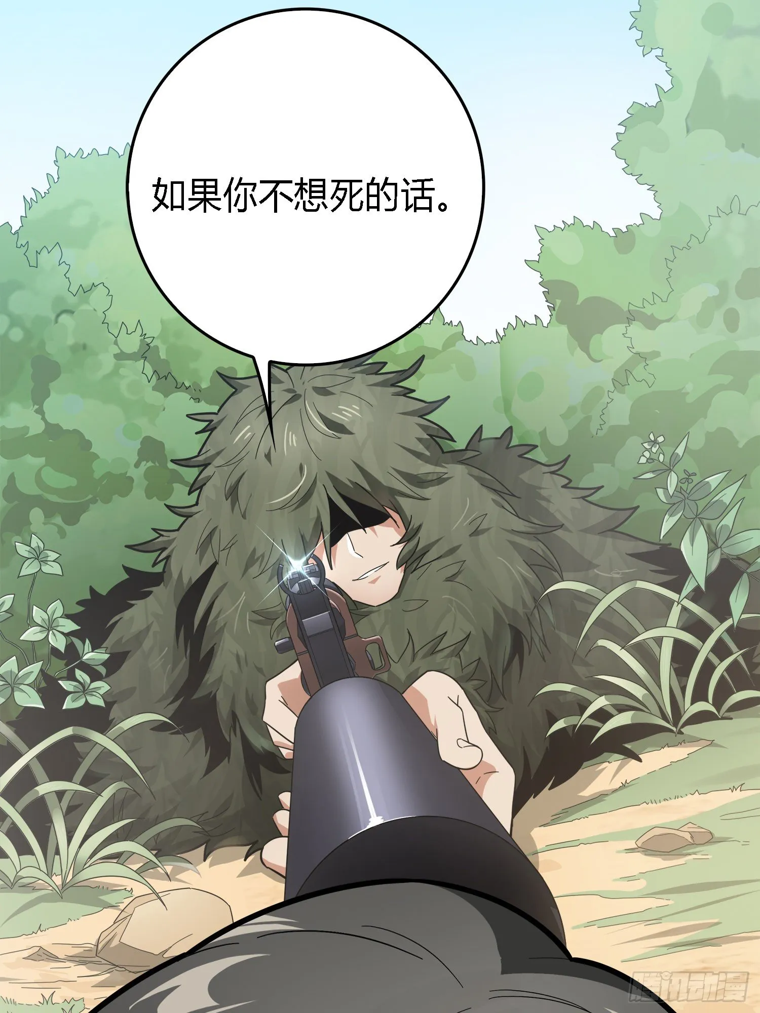 10话.草丛成精 第3页
