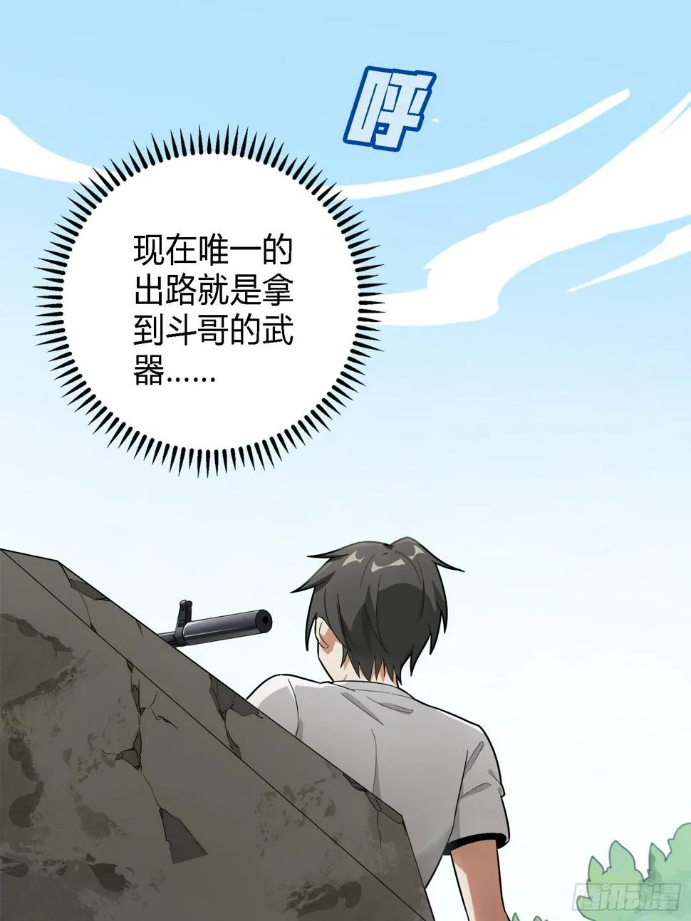 10话.草丛成精 第7页