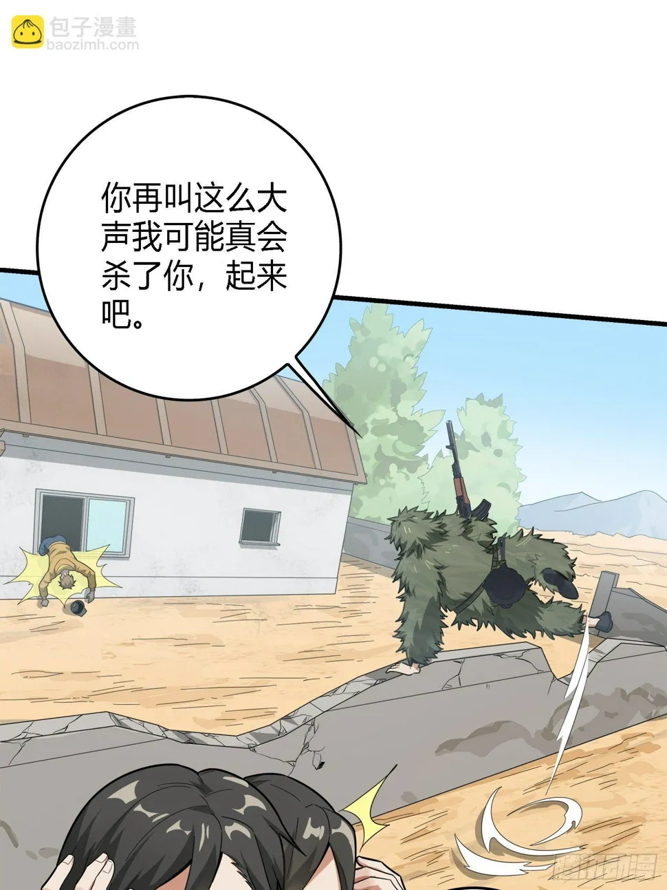 10话.草丛成精 第17页