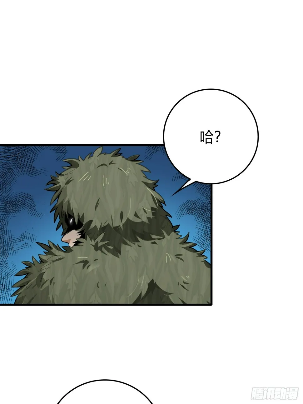 10话.草丛成精 第20页