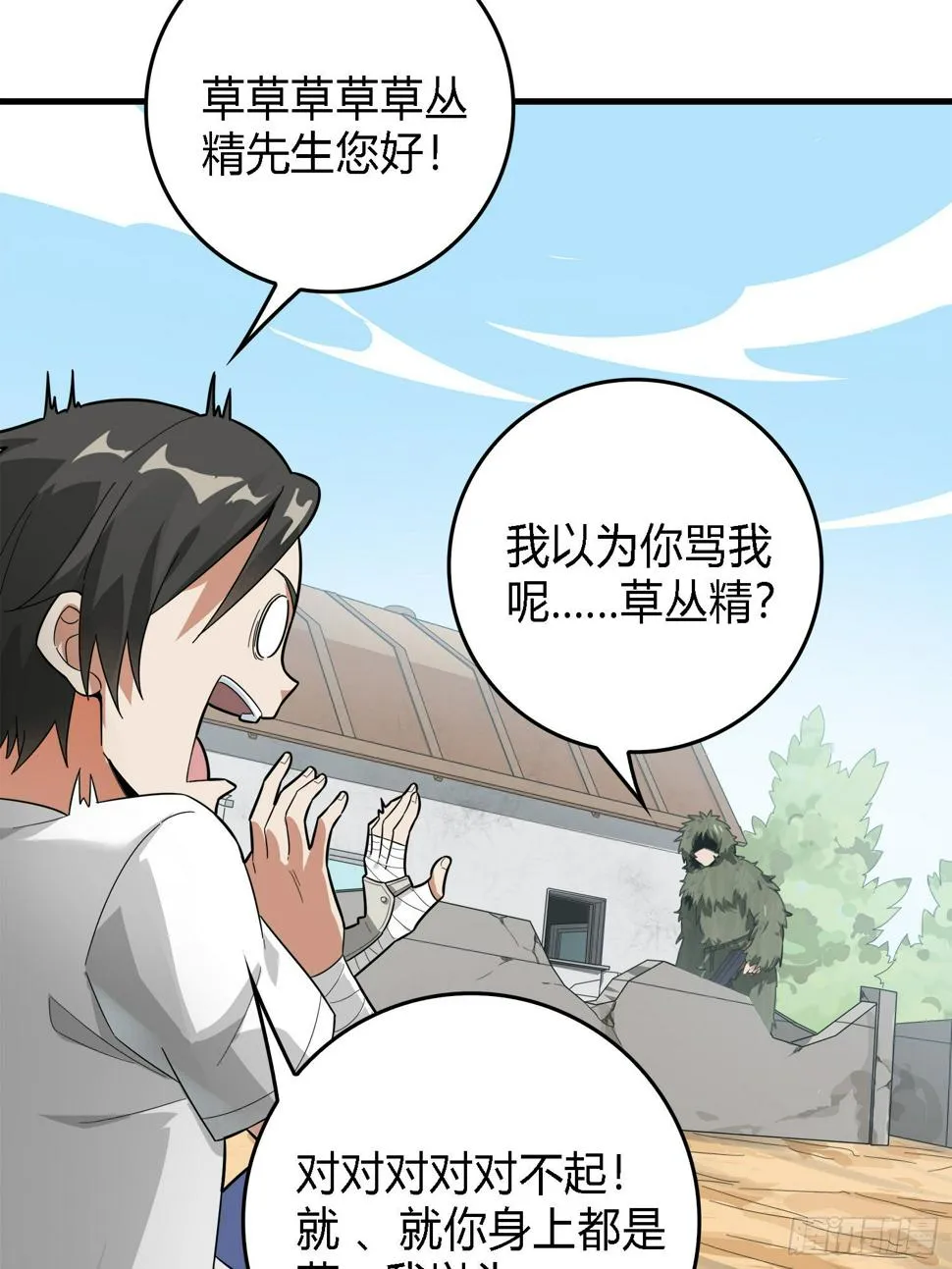 10话.草丛成精 第21页