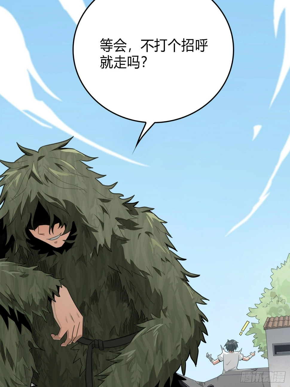 10话.草丛成精 第27页