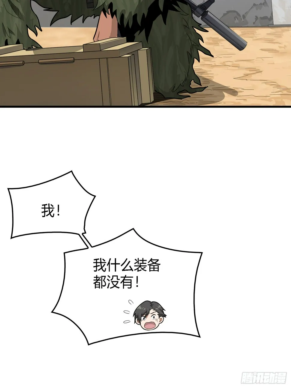 10话.草丛成精 第28页