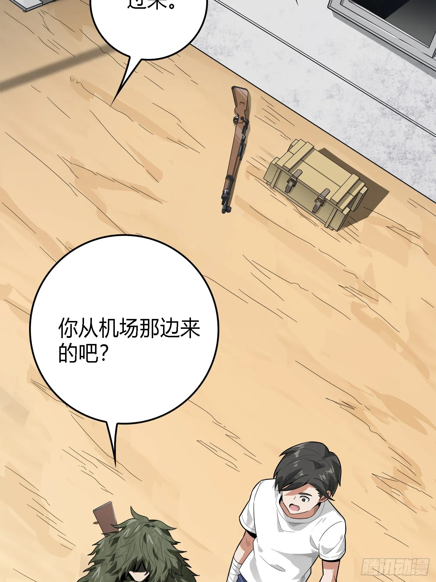 10话.草丛成精 第31页