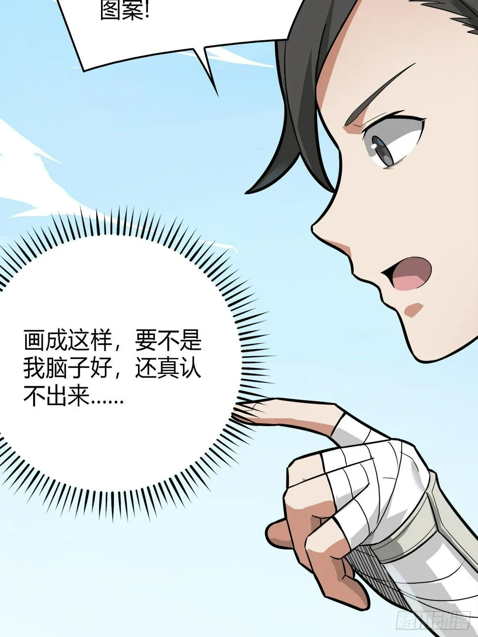 10话.草丛成精 第38页
