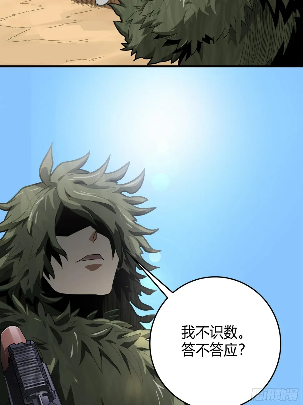 10话.草丛成精 第48页