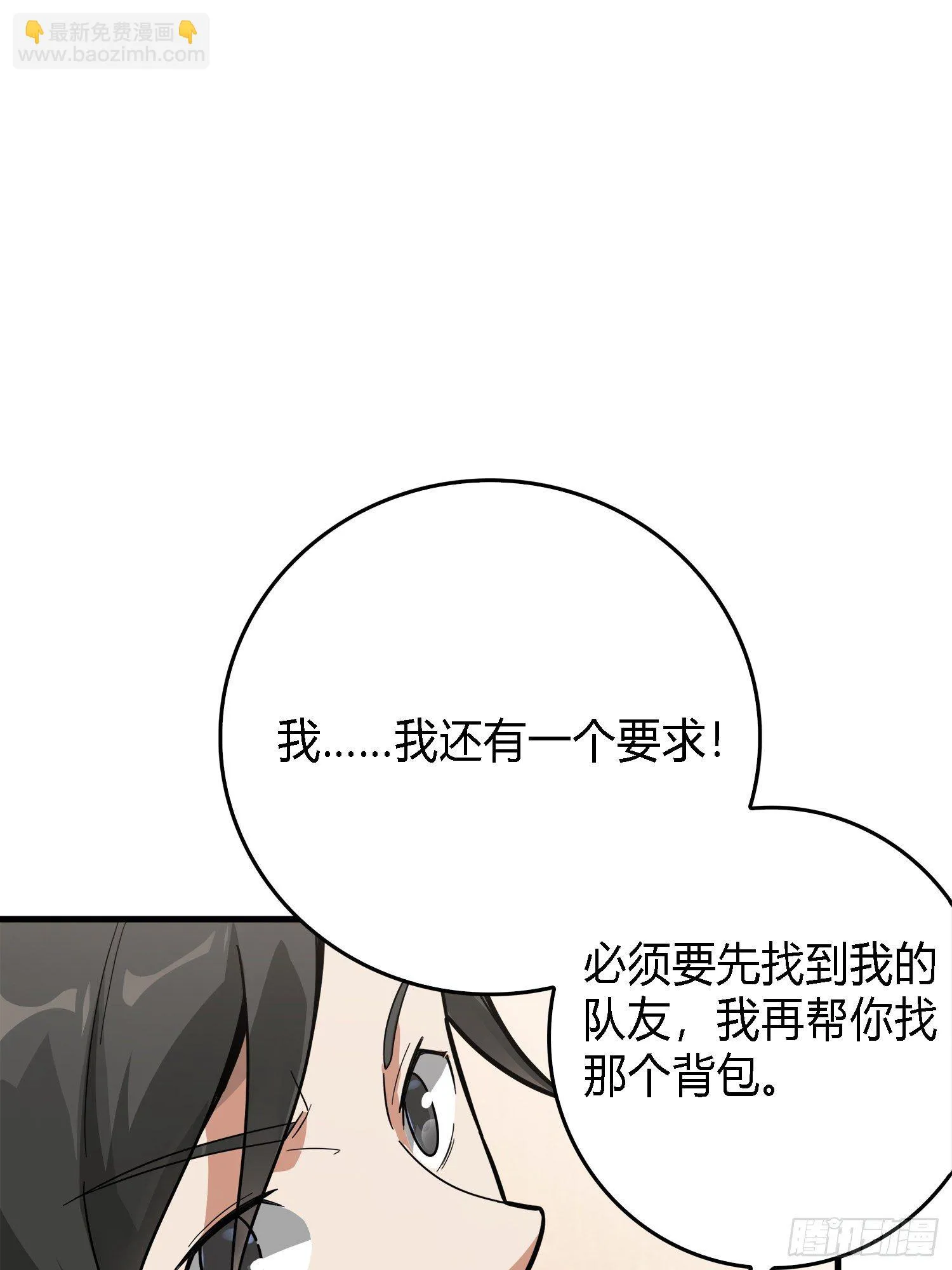 10话.草丛成精 第53页