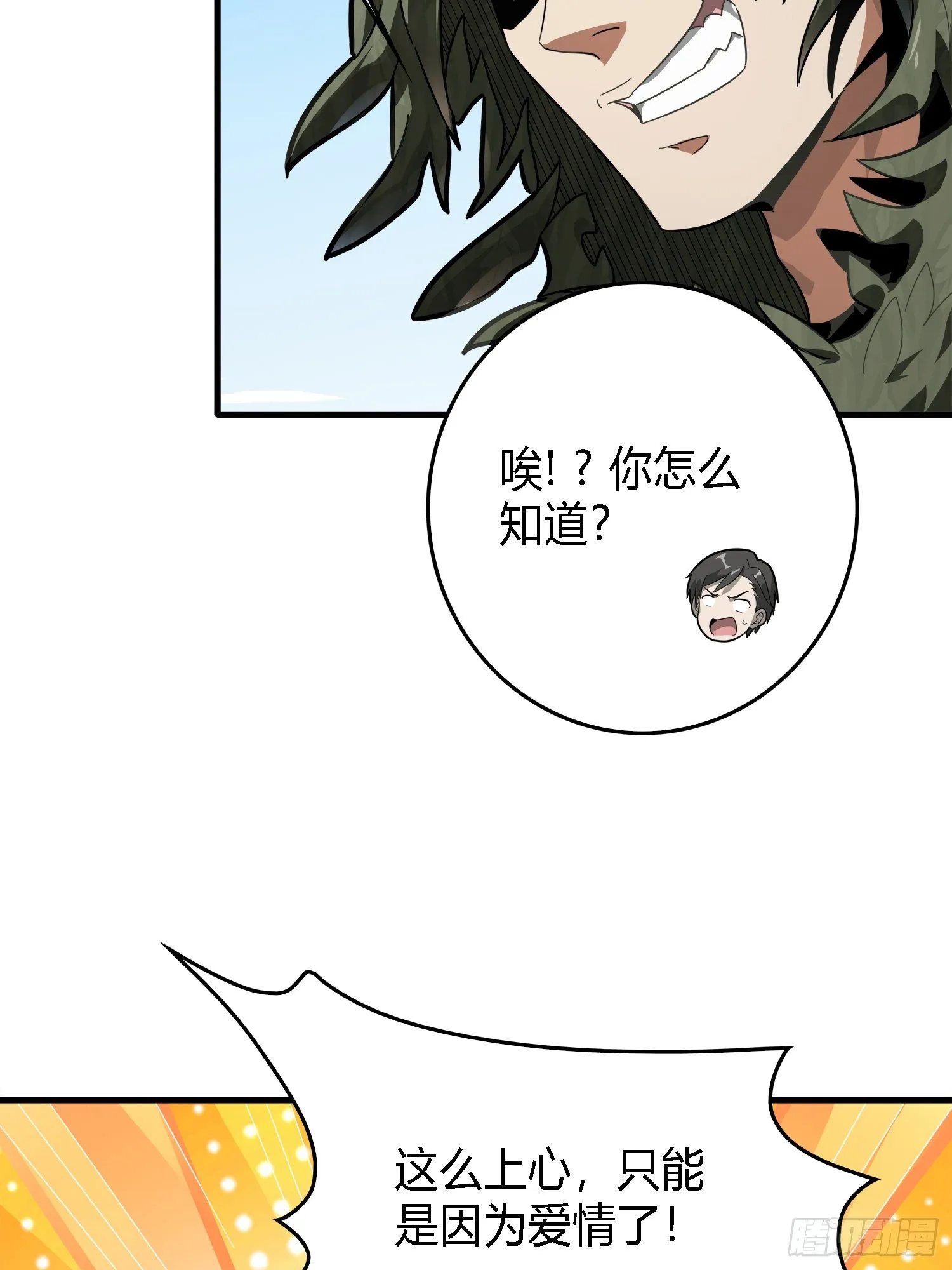 10话.草丛成精 第55页