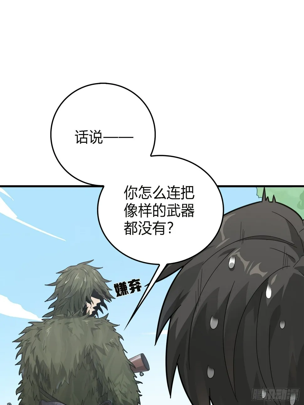 10话.草丛成精 第60页