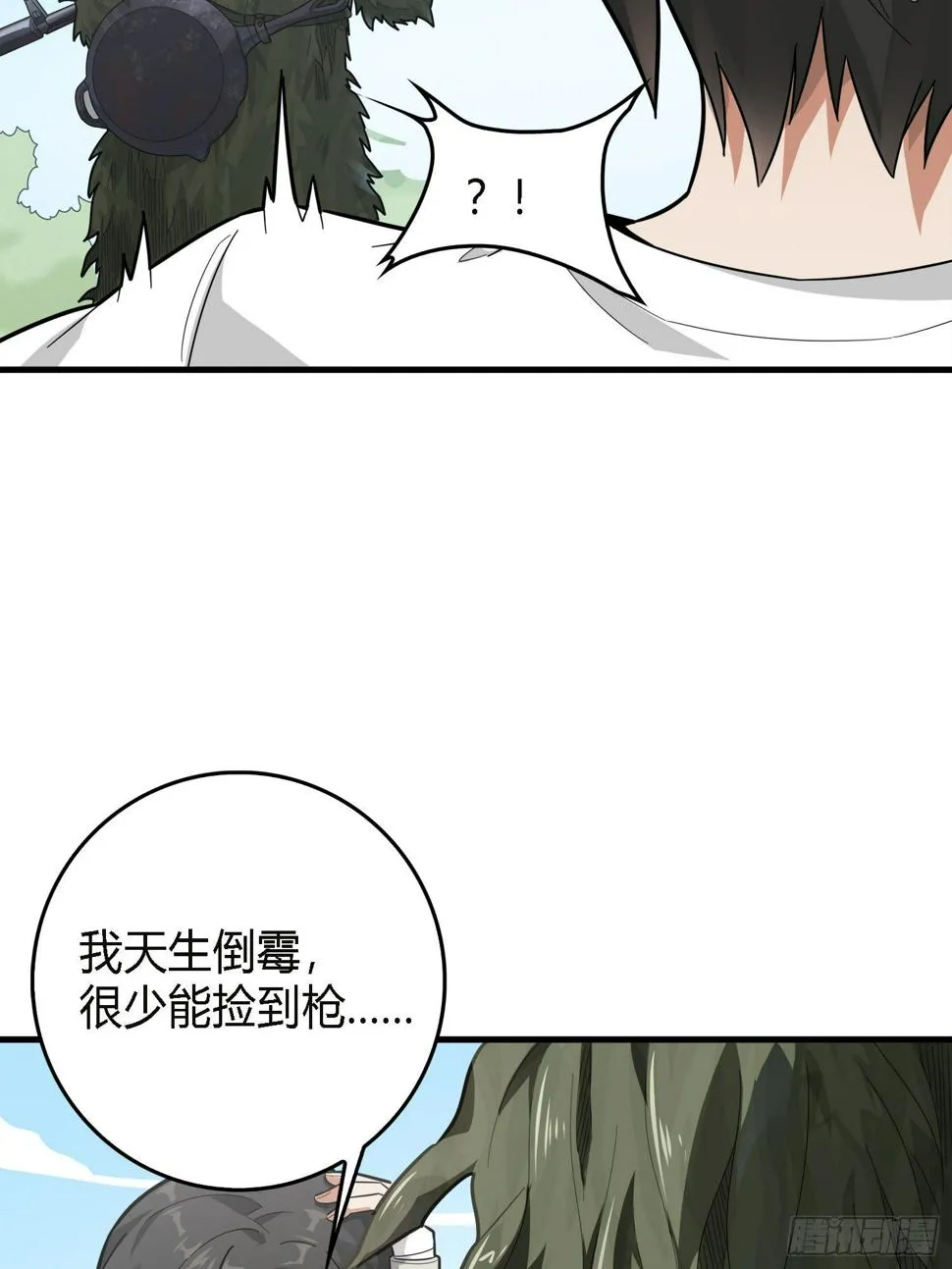 10话.草丛成精 第61页