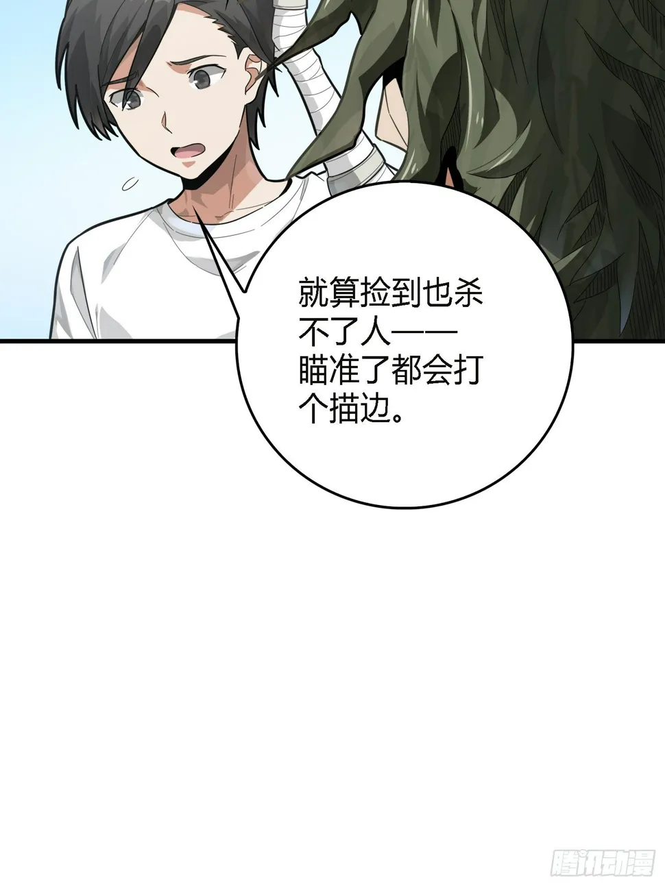 10话.草丛成精 第62页