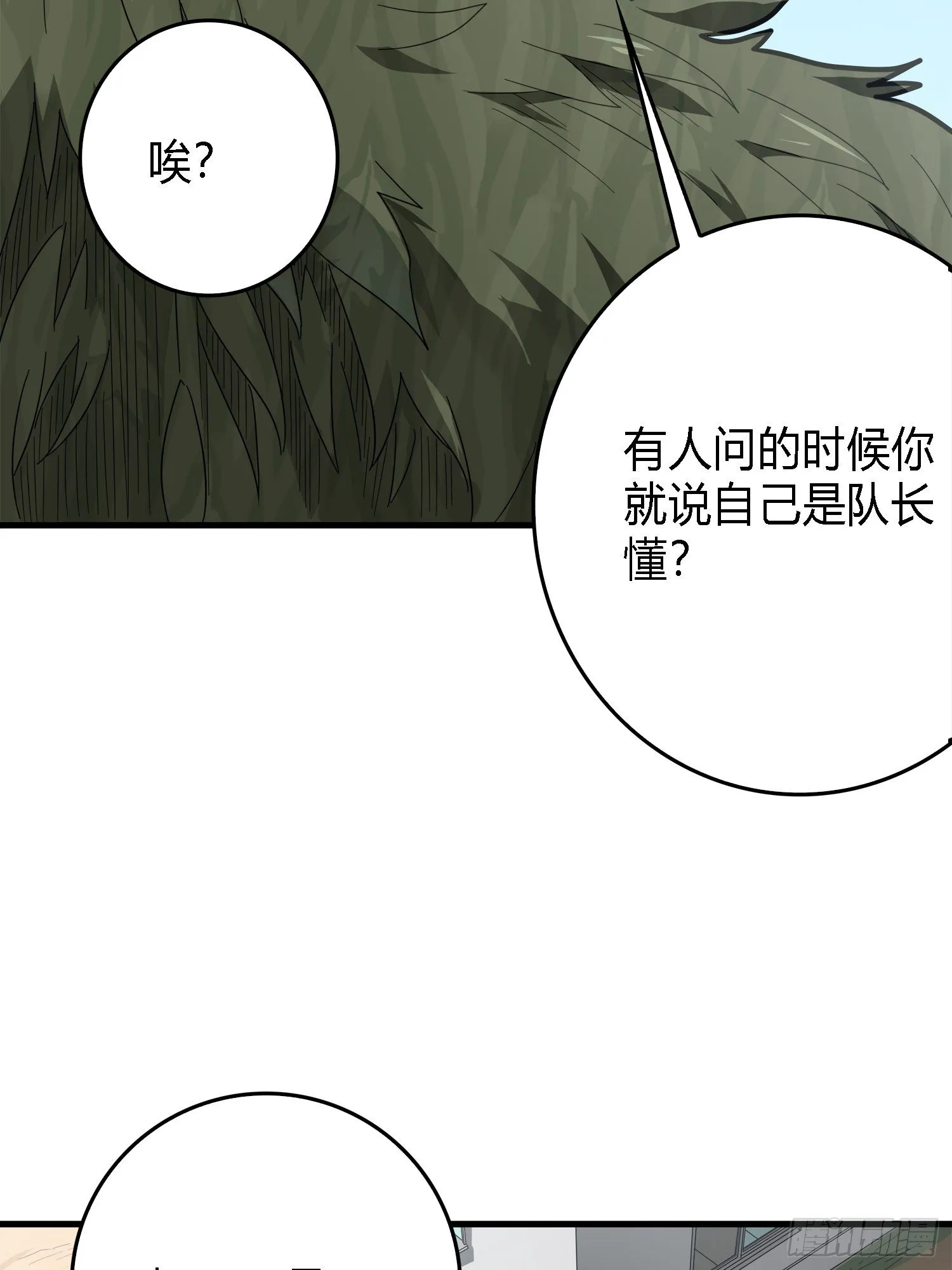 10话.草丛成精 第74页