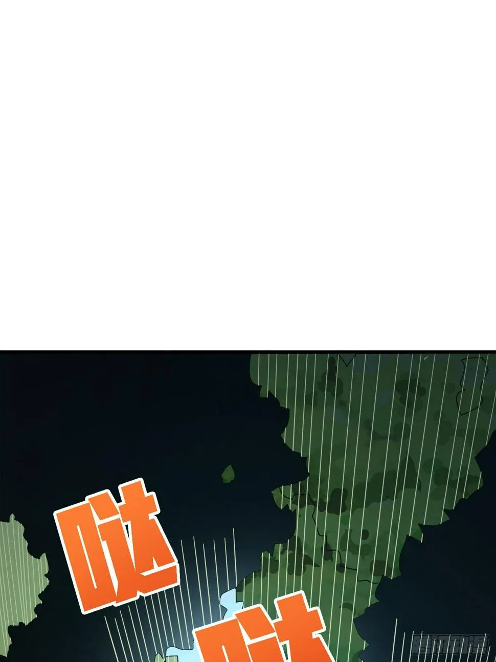 10话.草丛成精 第81页