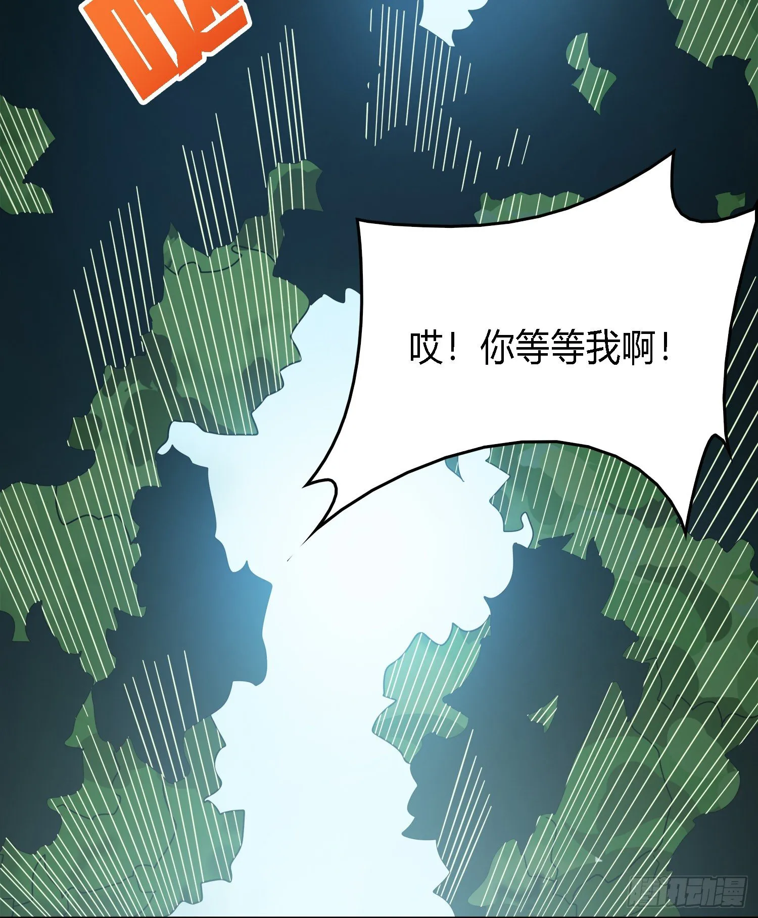 10话.草丛成精 第83页