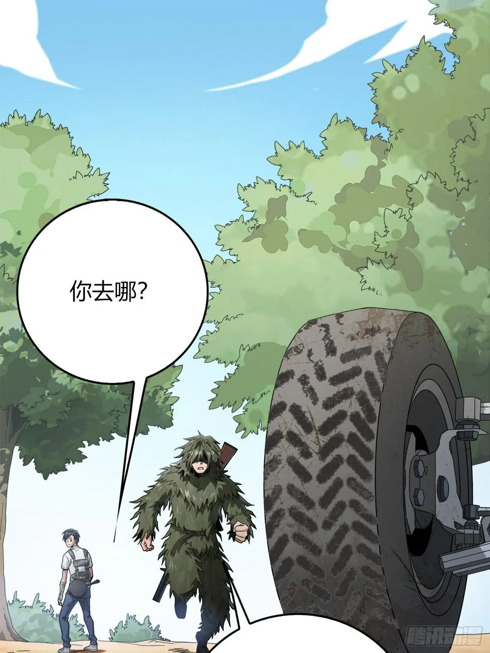10话.草丛成精 第98页