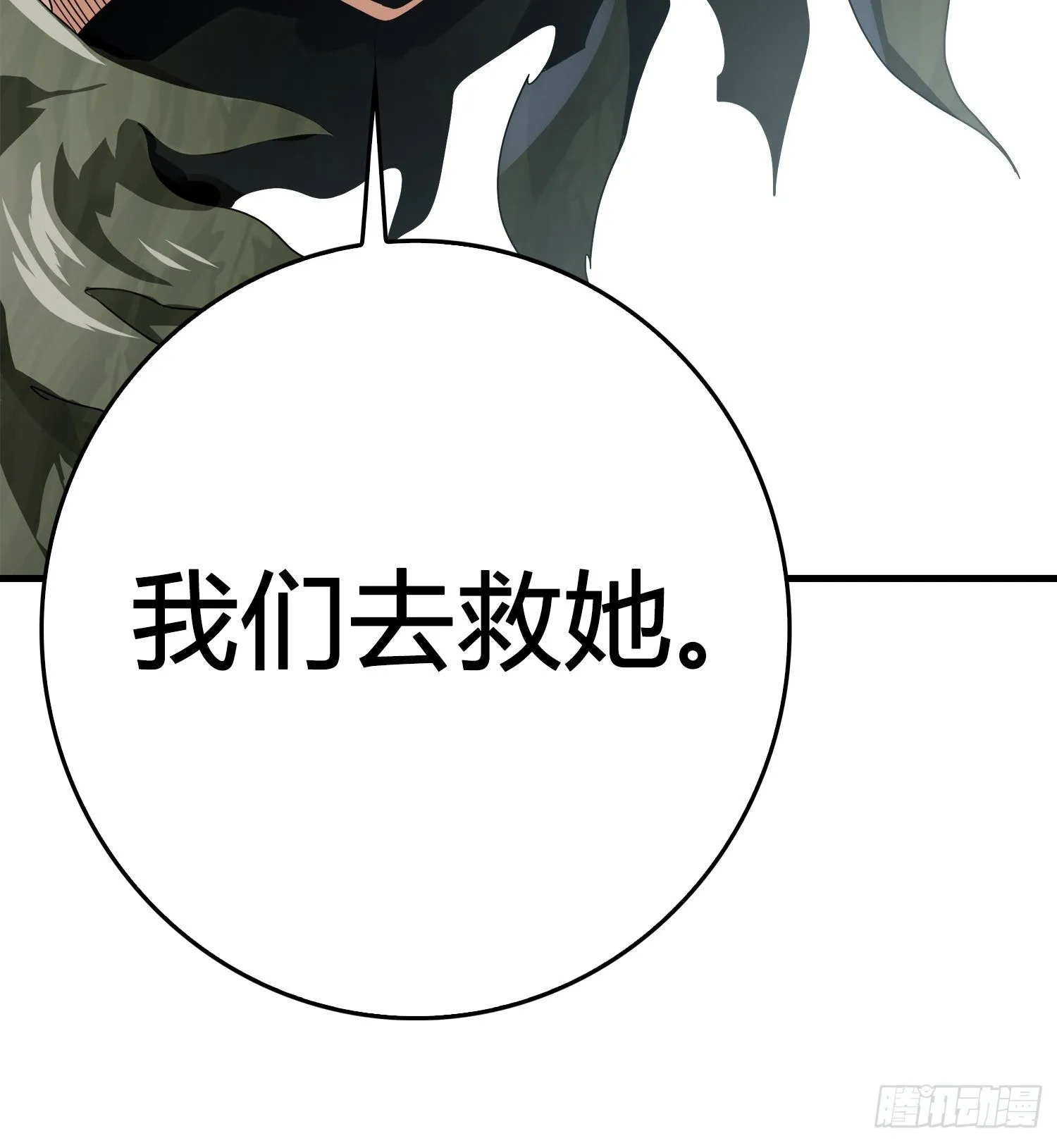 10话.草丛成精 第103页