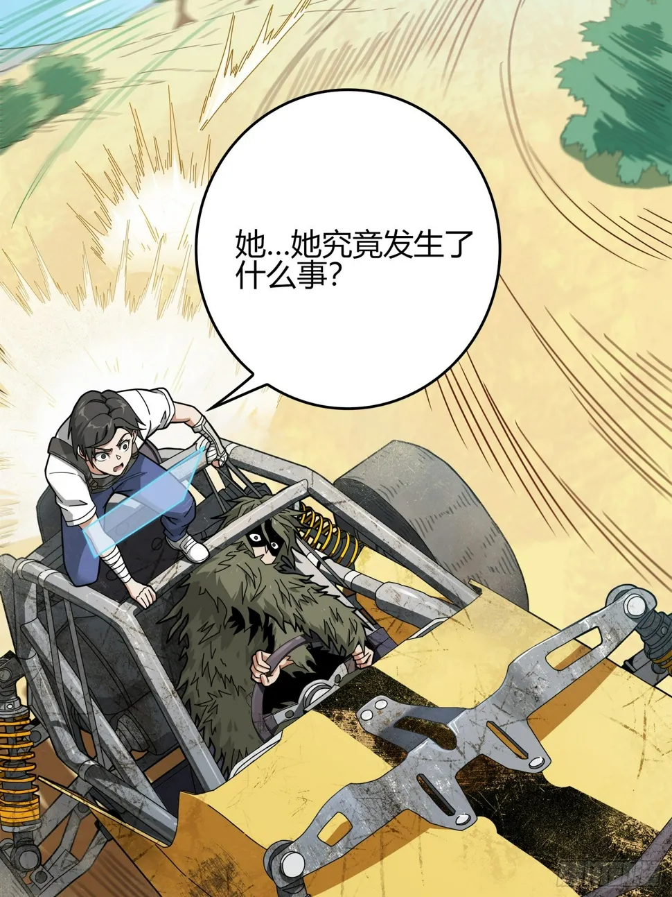 10话.草丛成精 第108页