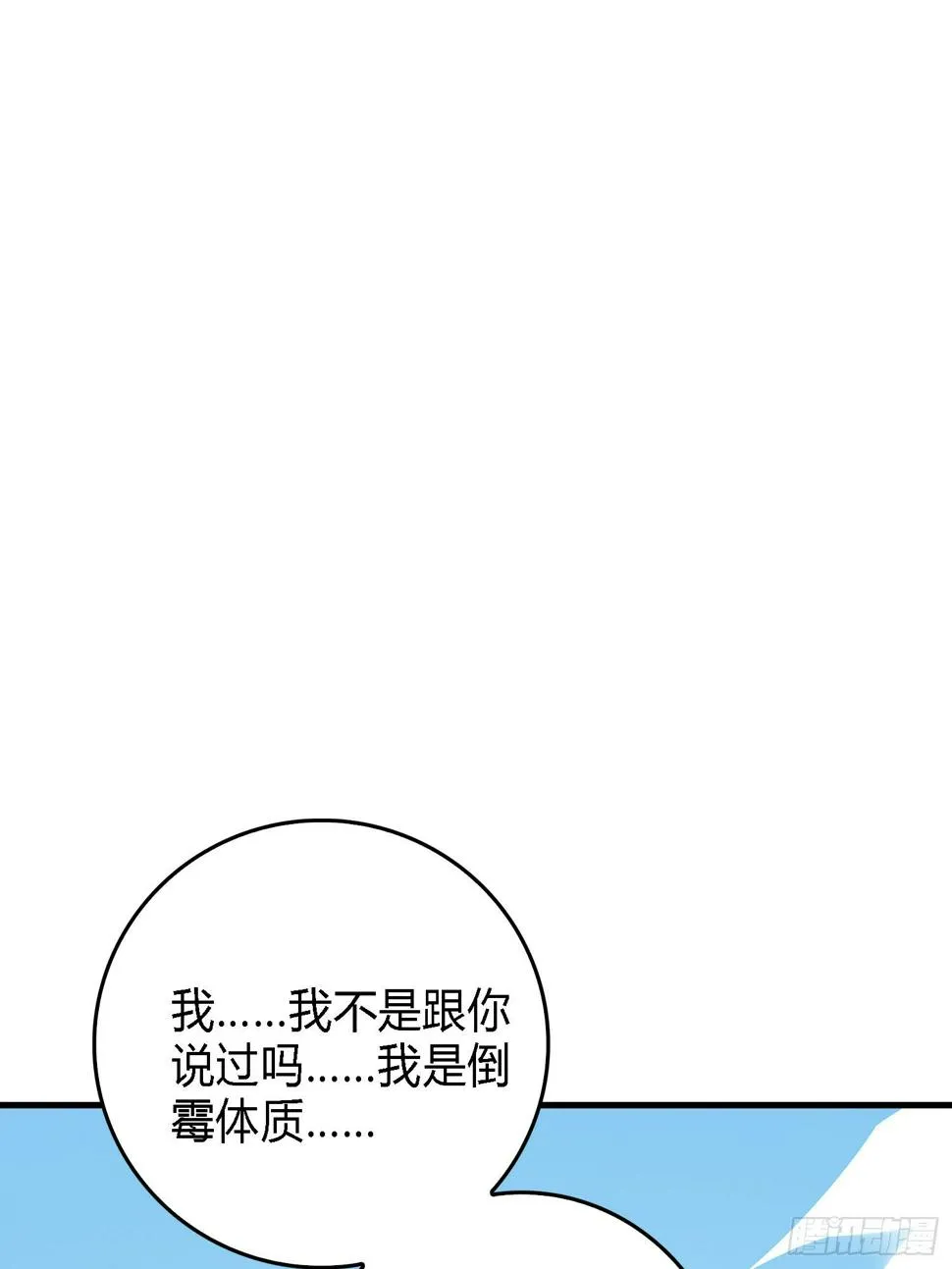 10话.草丛成精 第154页