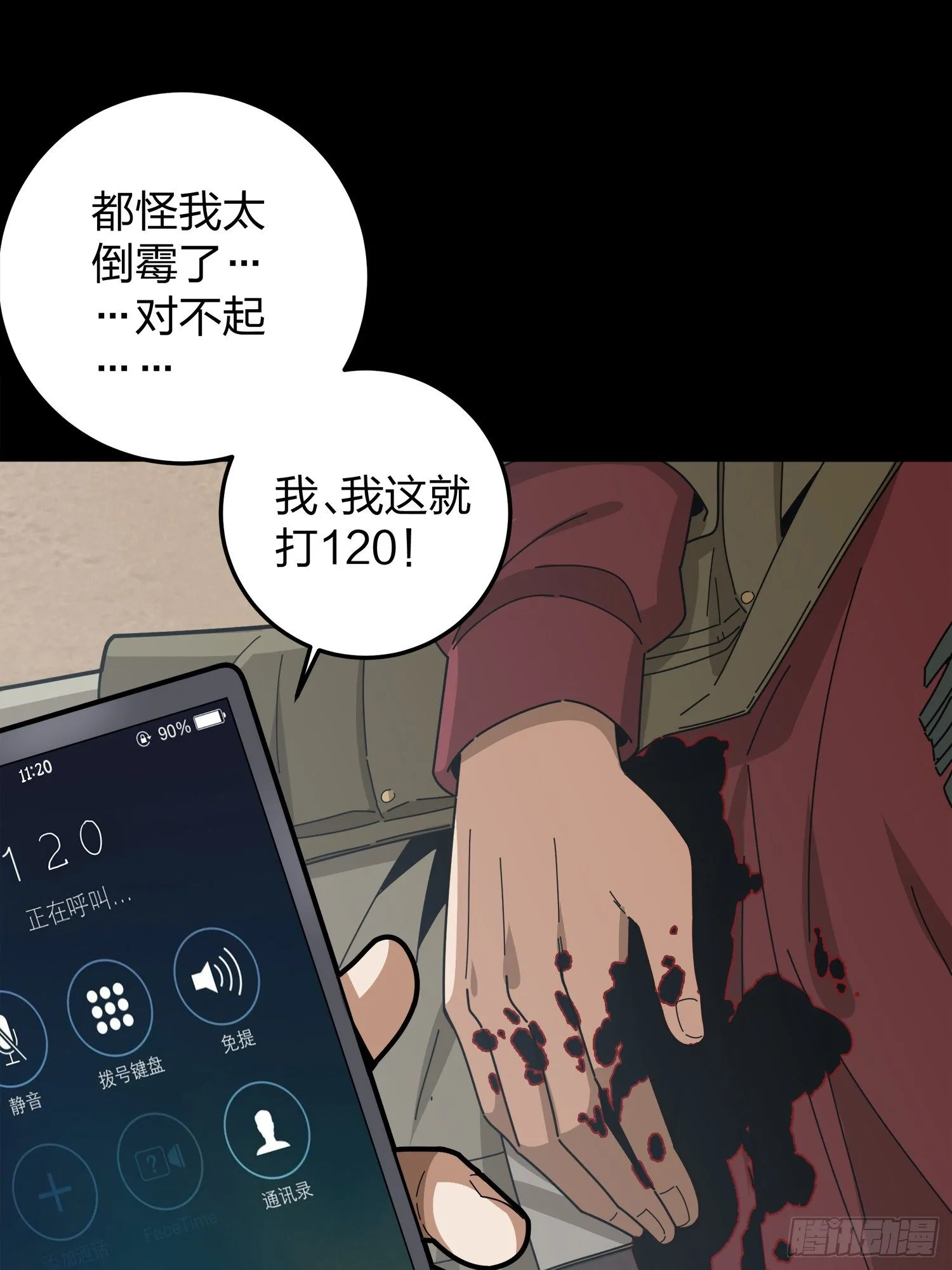 11话.不愿回忆 第52页