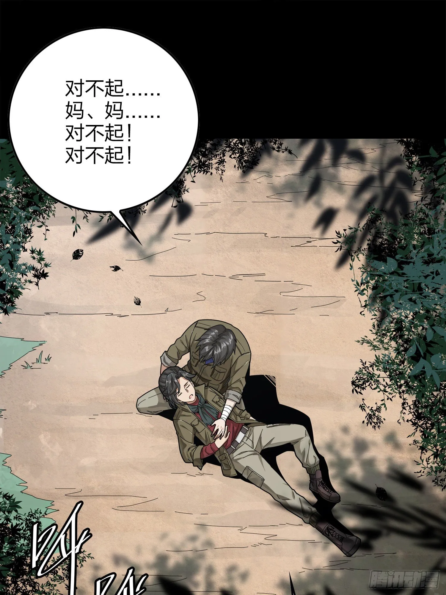 11话.不愿回忆 第56页