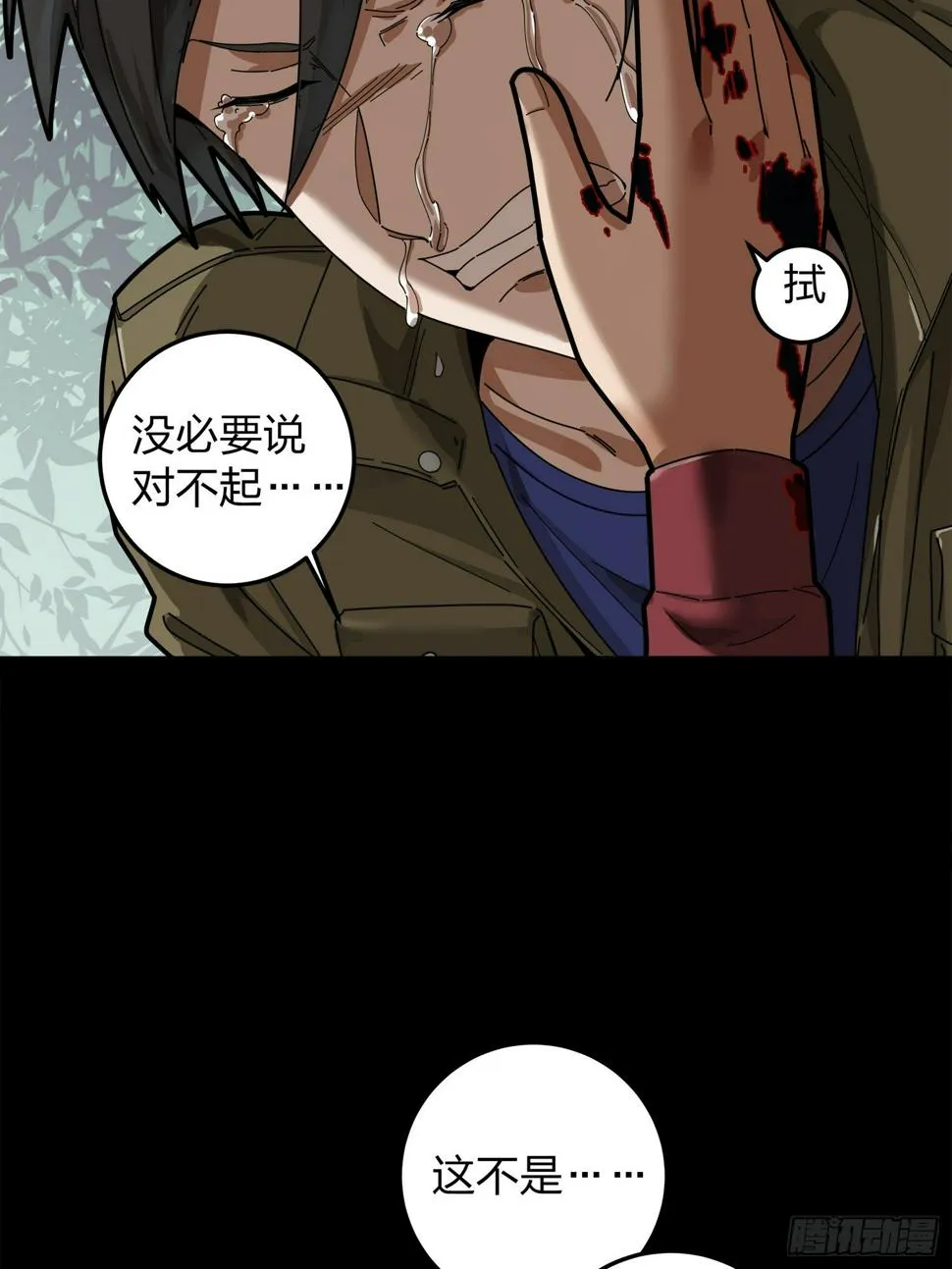 11话.不愿回忆 第58页