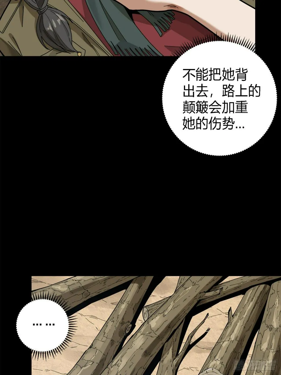 11话.不愿回忆 第100页