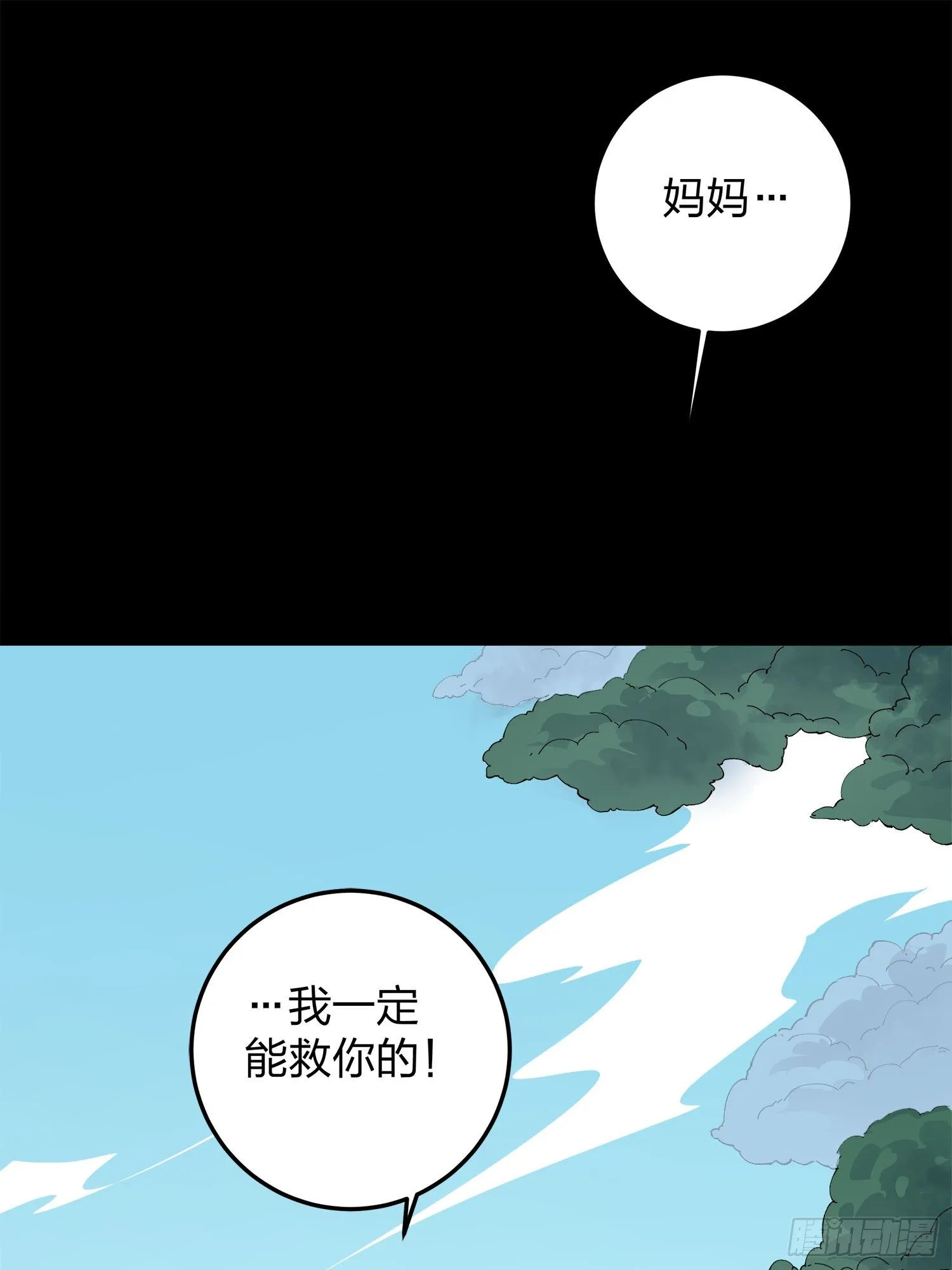11话.不愿回忆 第105页