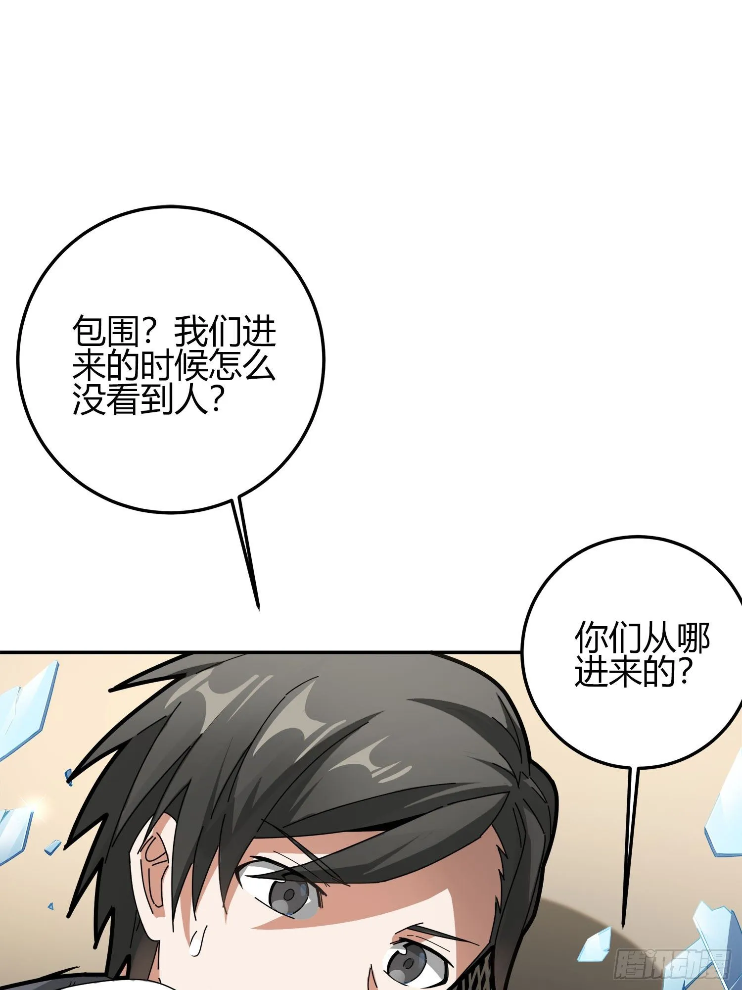 12话.终于会合 第4页
