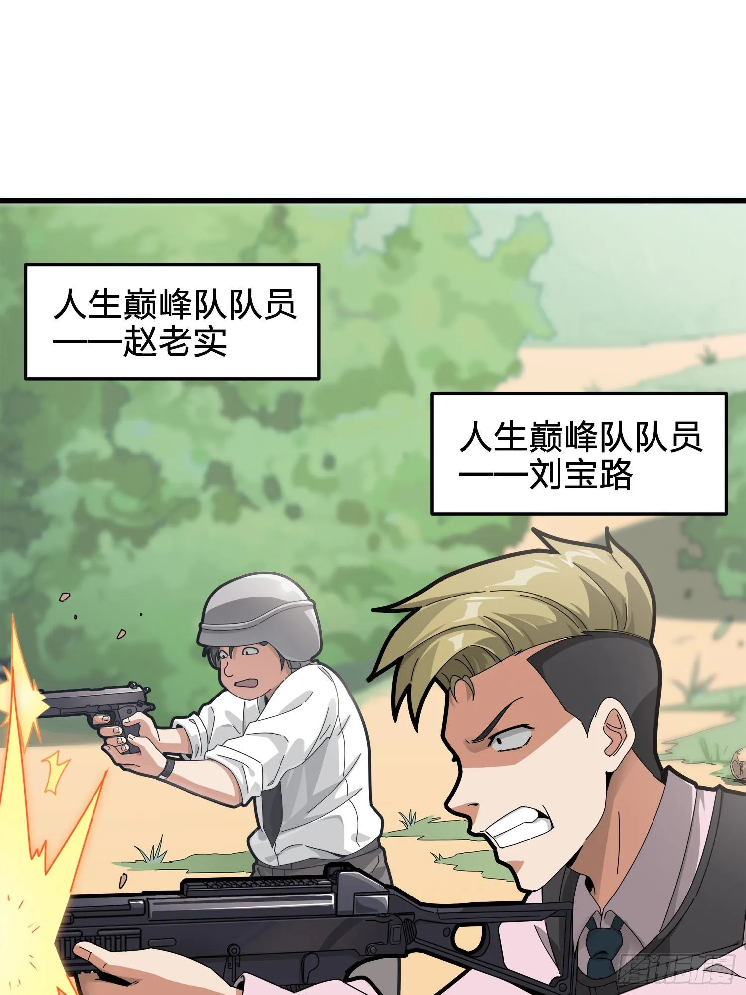 12话.终于会合 第10页