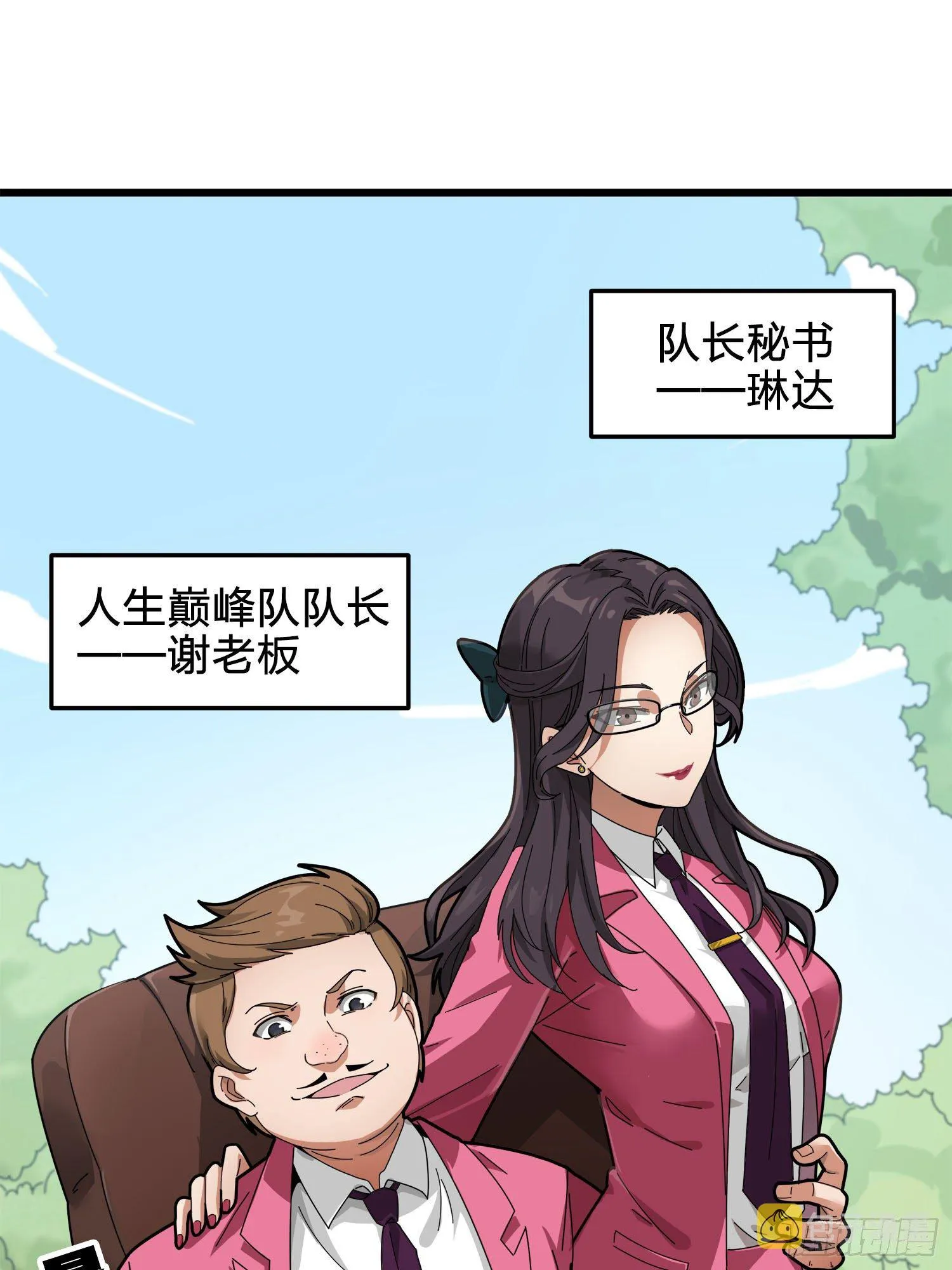 12话.终于会合 第12页