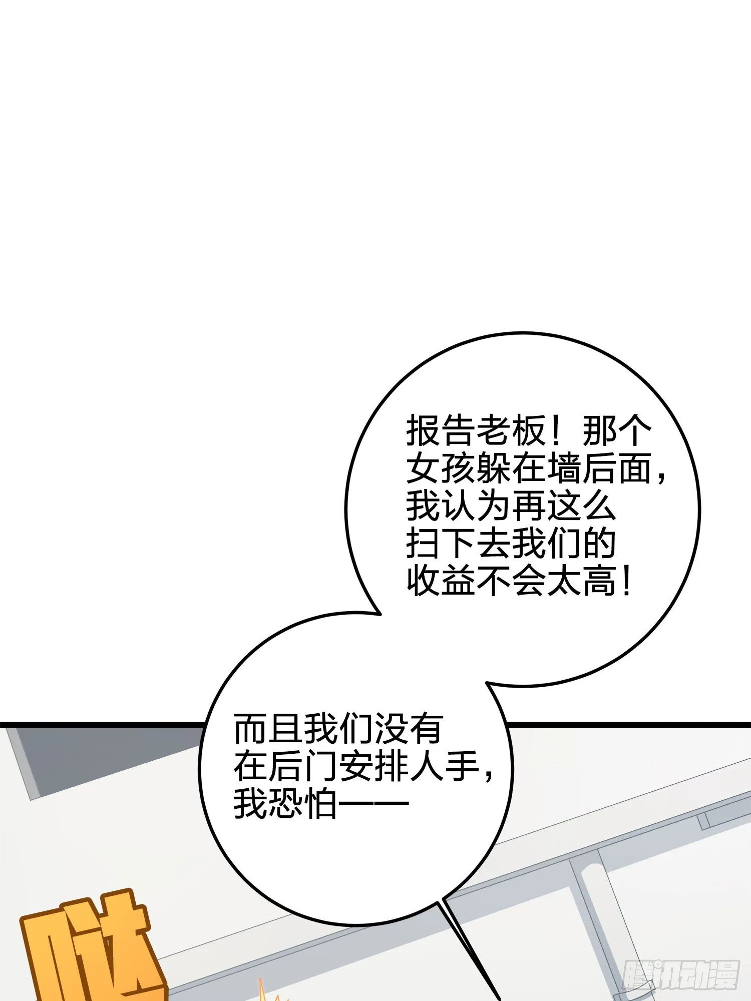 12话.终于会合 第14页