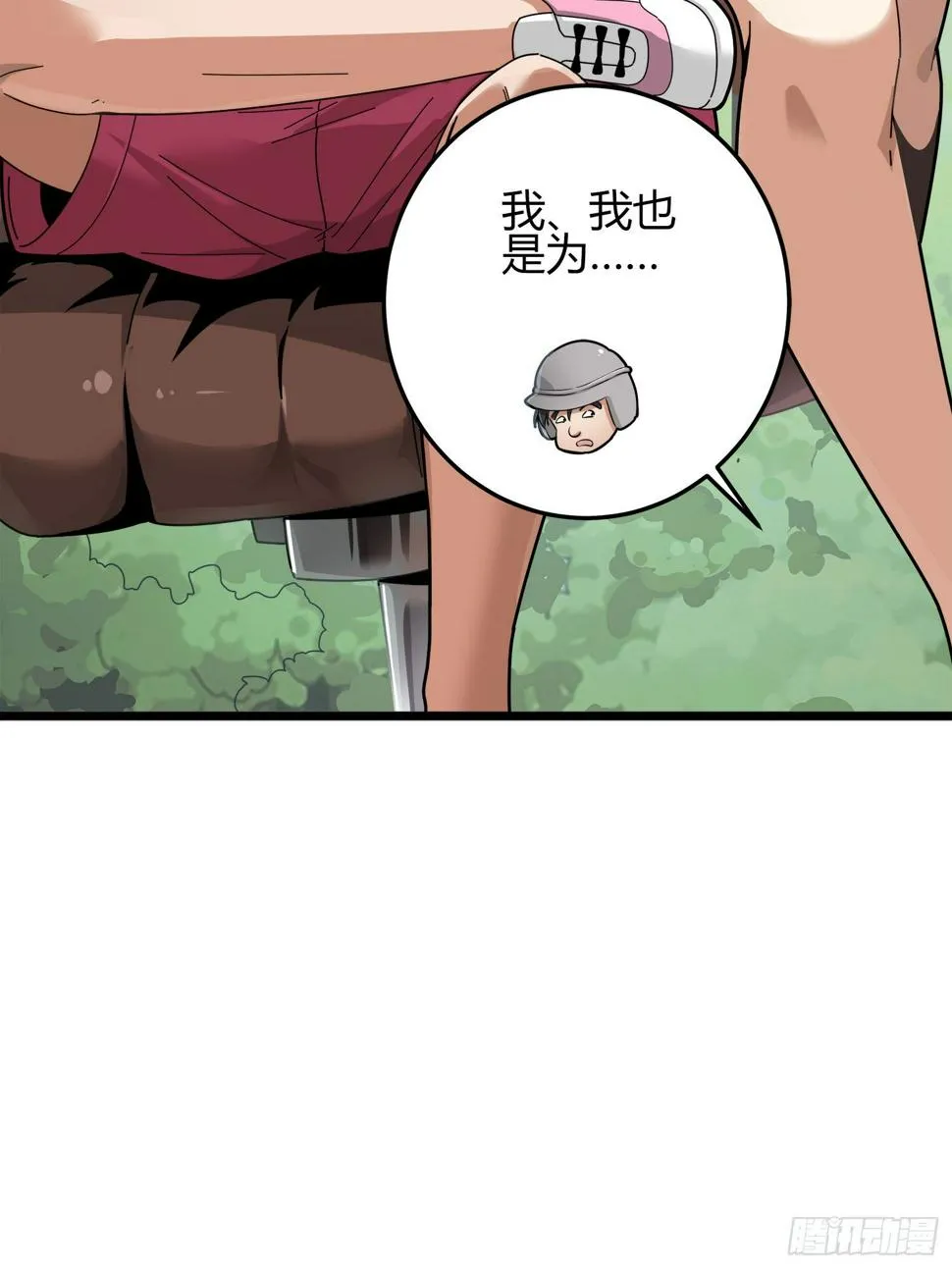12话.终于会合 第20页