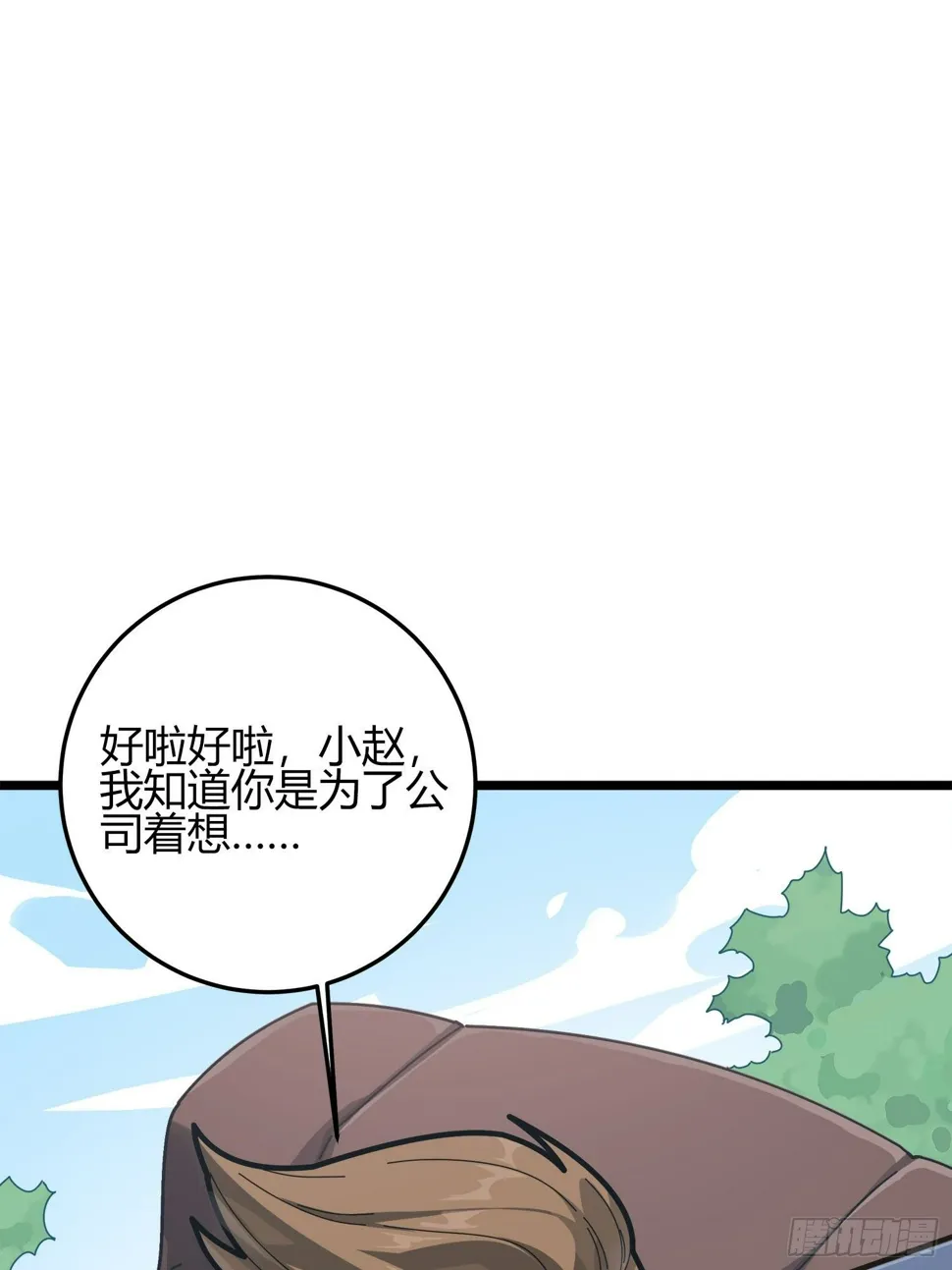 12话.终于会合 第21页