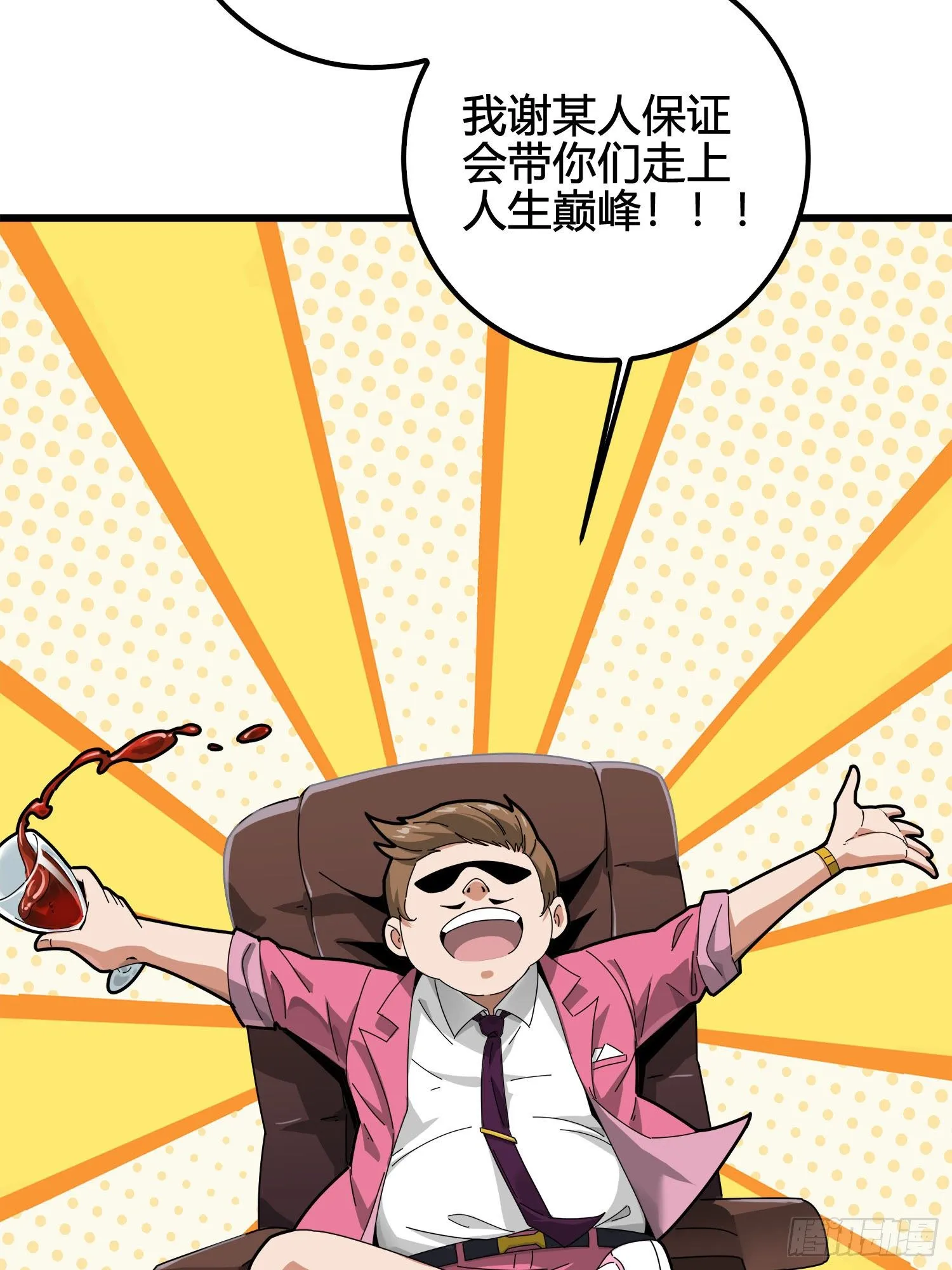 12话.终于会合 第26页