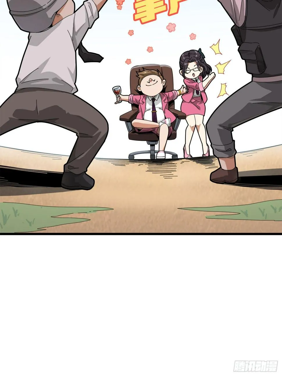 12话.终于会合 第29页