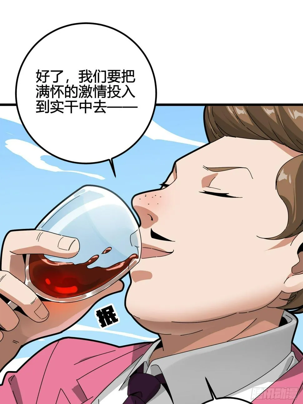 12话.终于会合 第30页