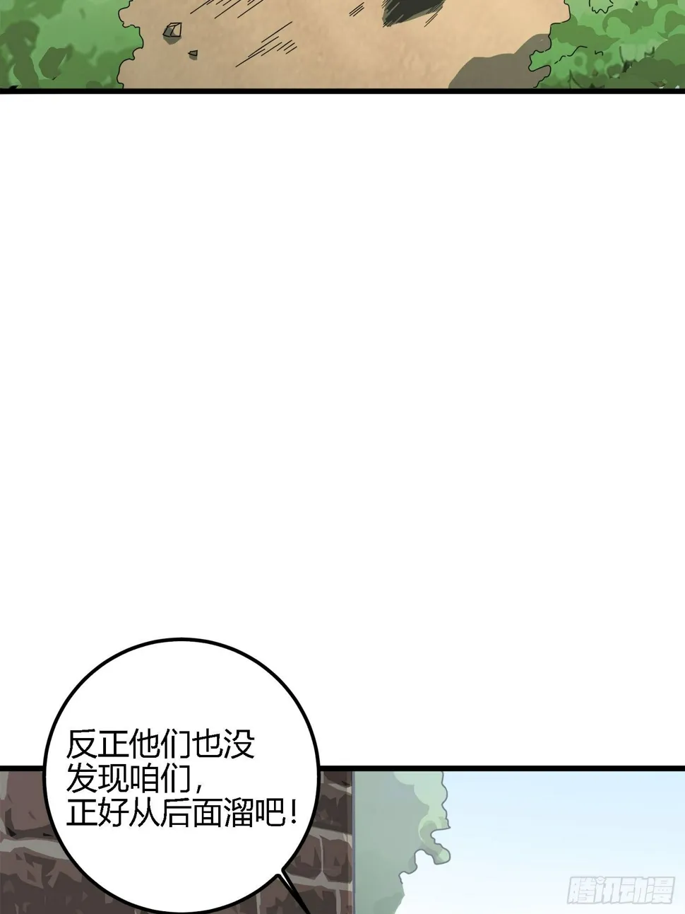 12话.终于会合 第37页