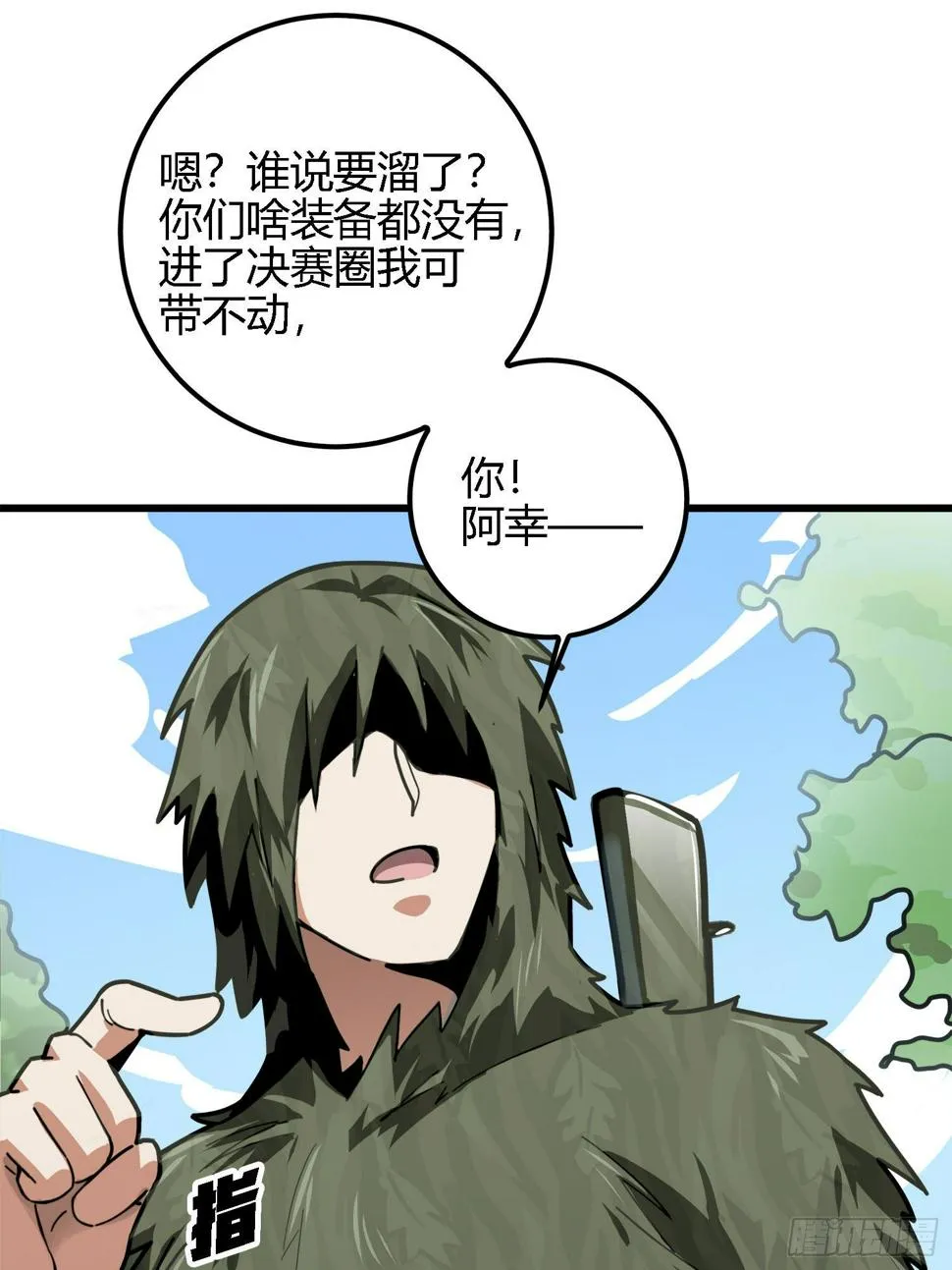 12话.终于会合 第39页